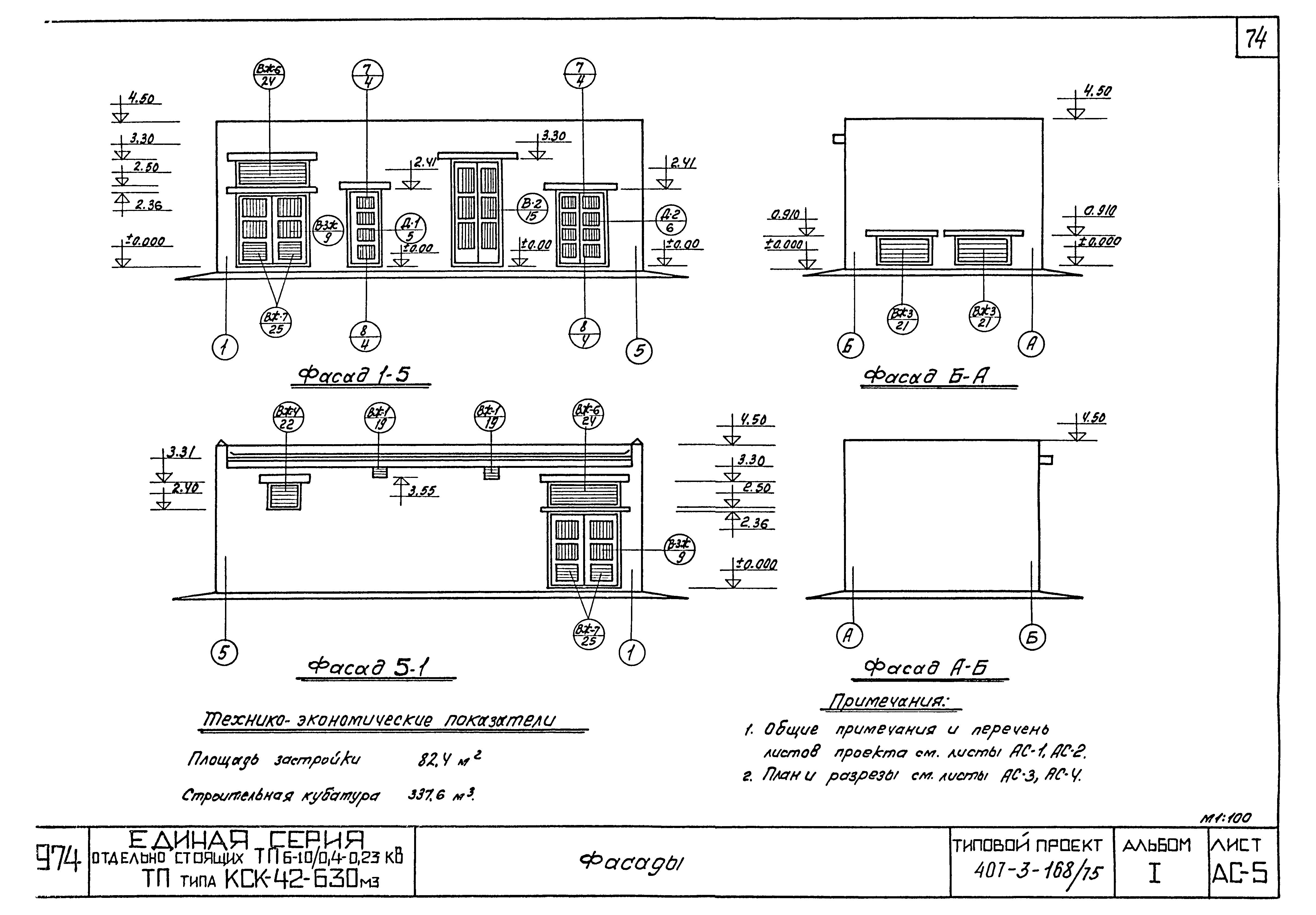 Типовой проект 407-3-168/75