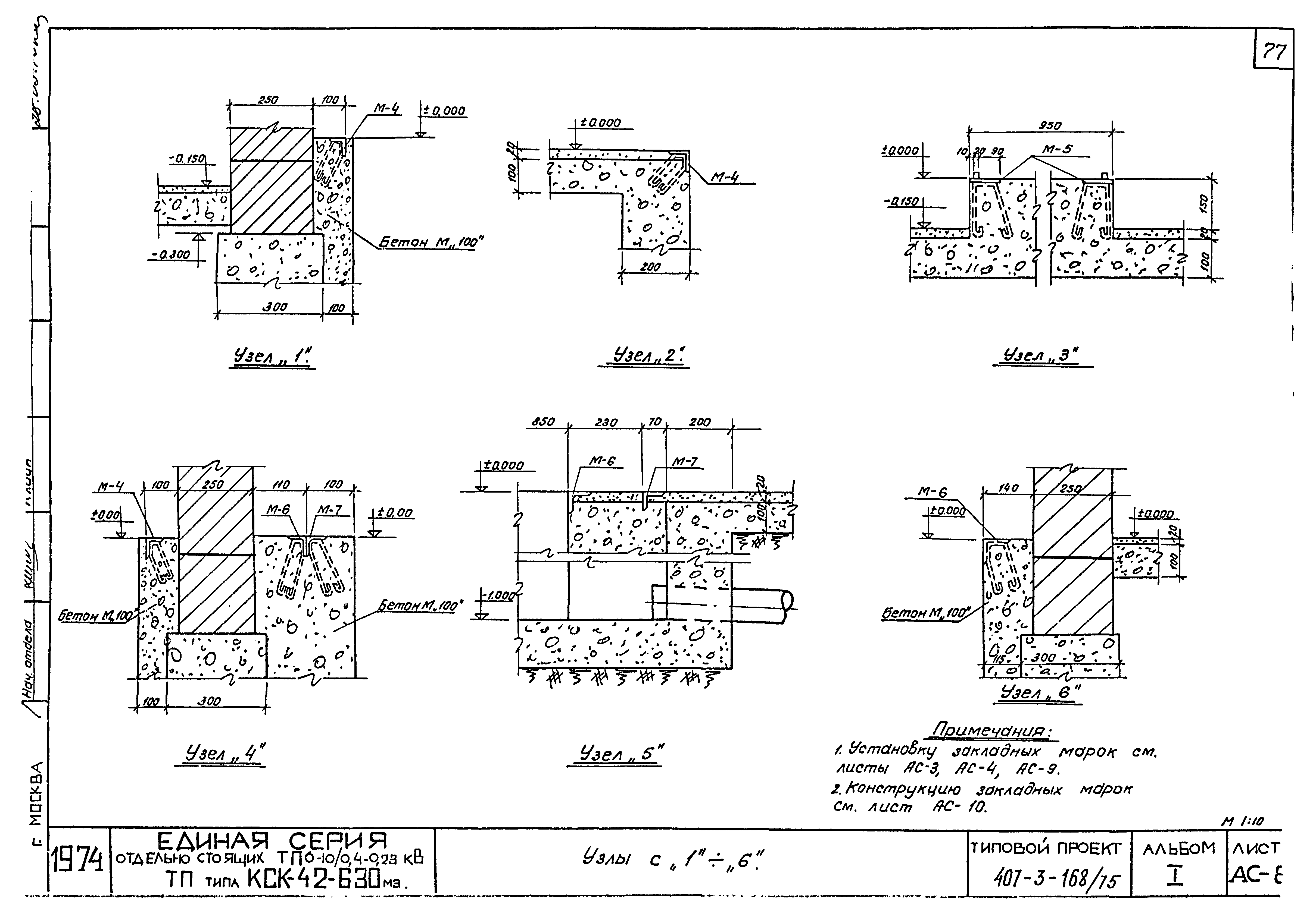 Типовой проект 407-3-168/75