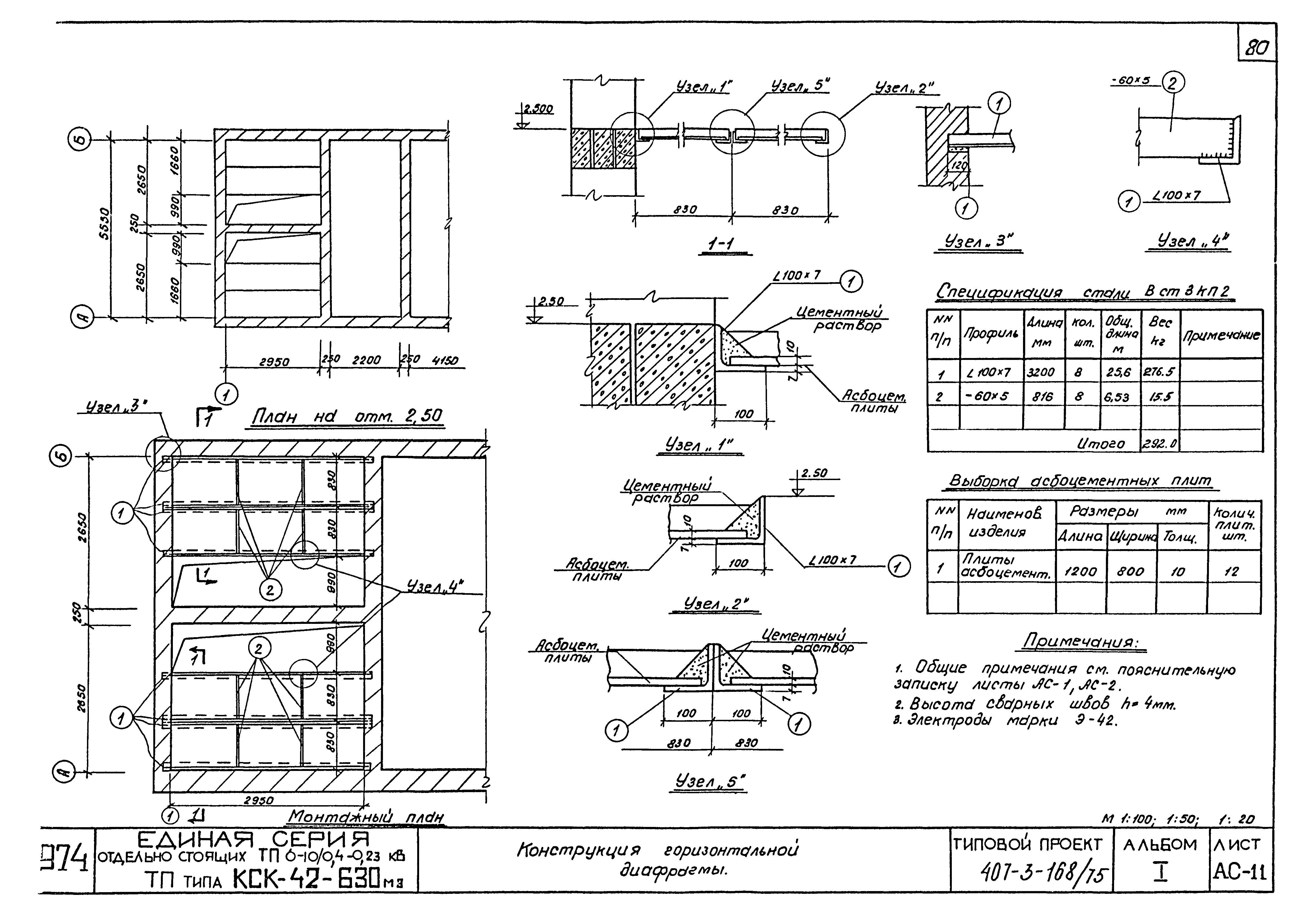 Типовой проект 407-3-168/75