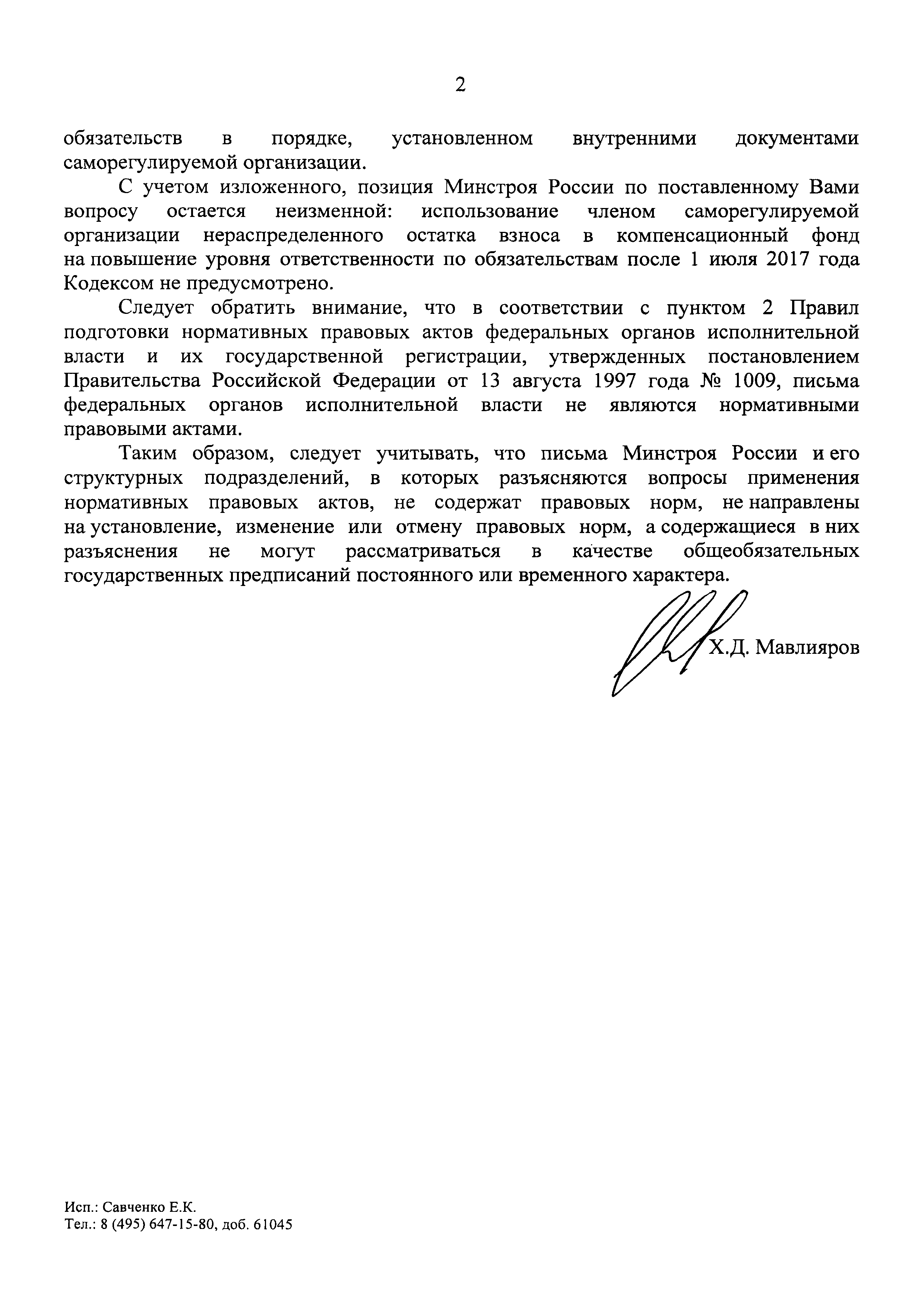 Письмо 23126-ХМ/02