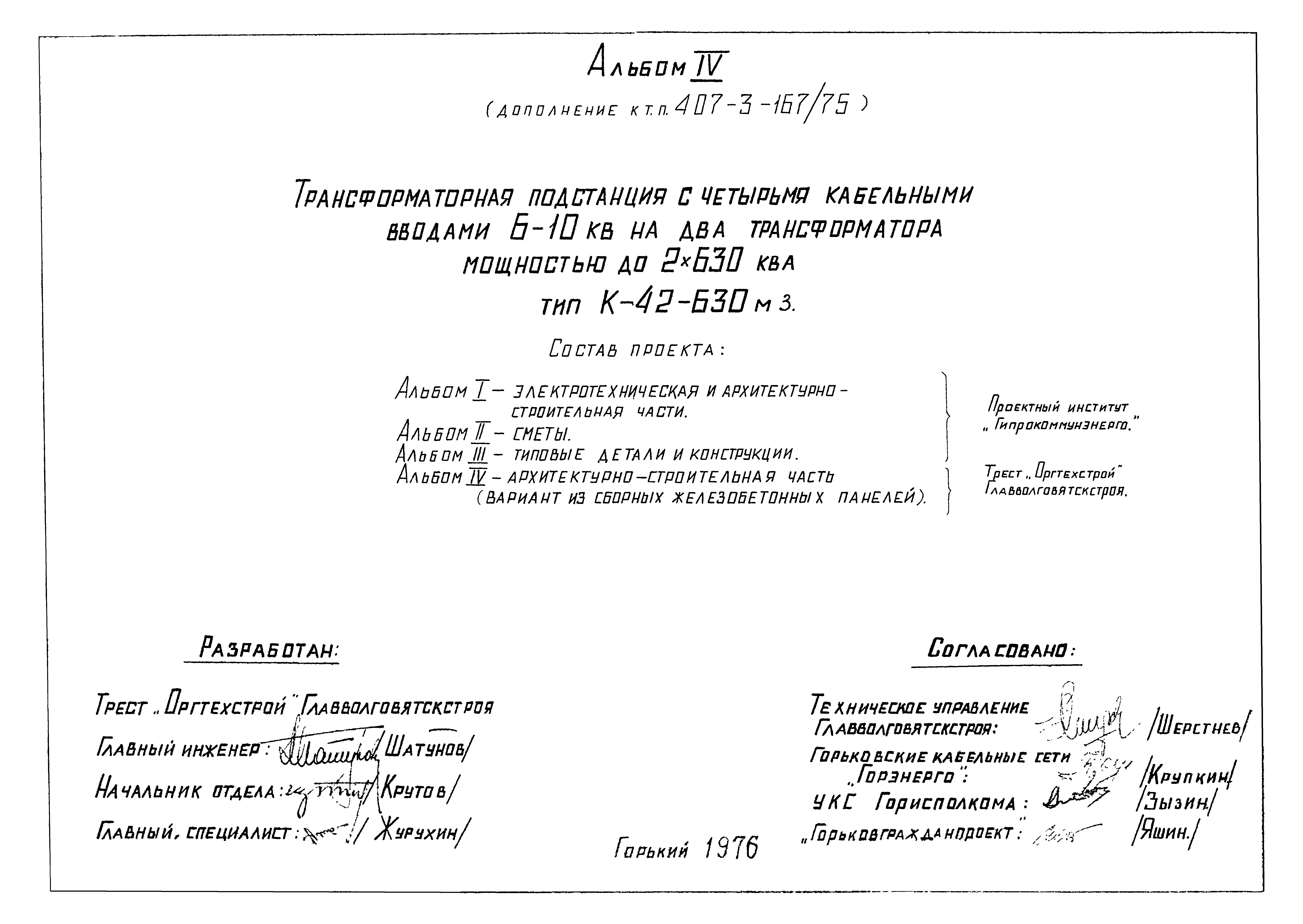 Типовой проект 407-3-167/75