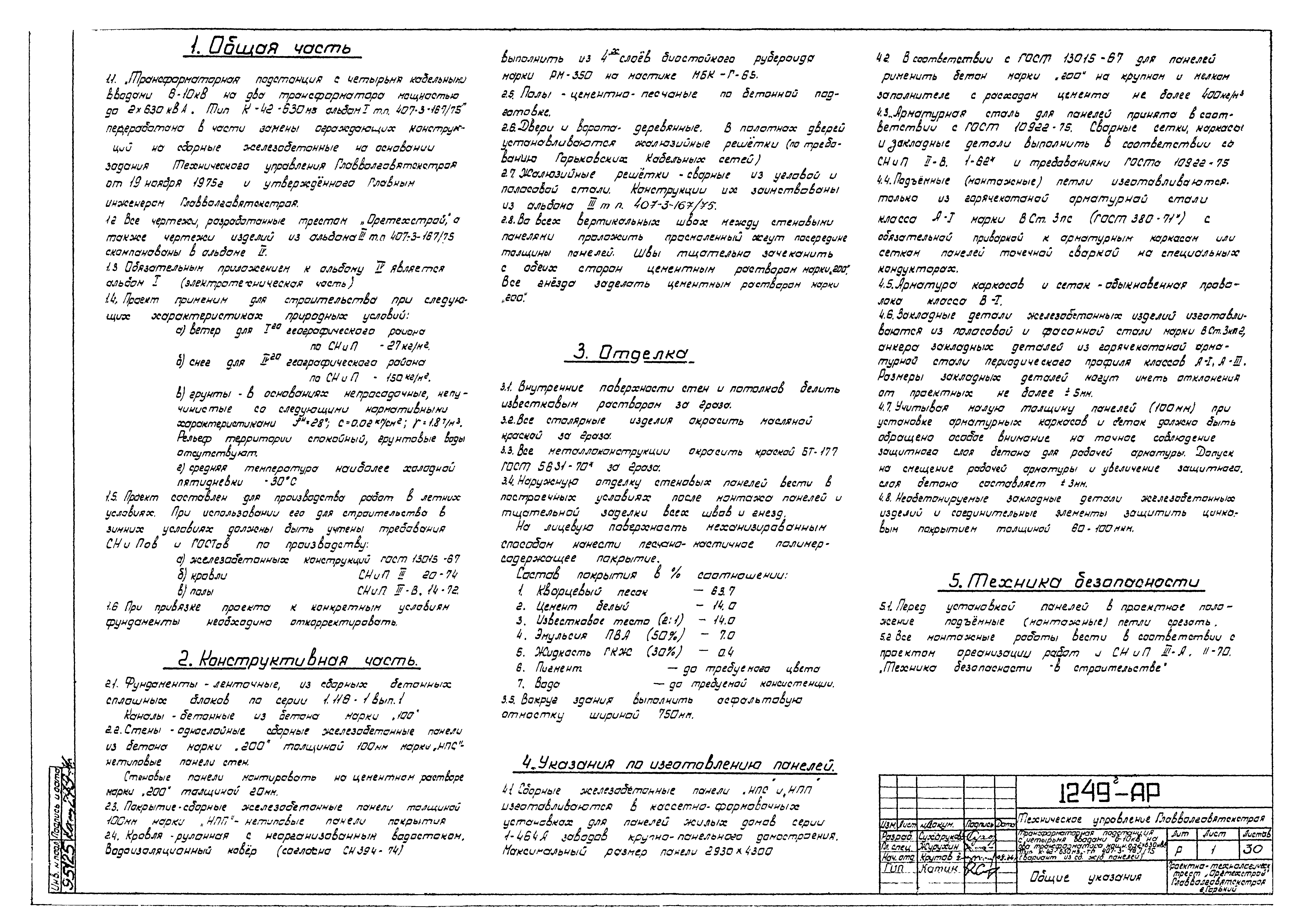Типовой проект 407-3-167/75