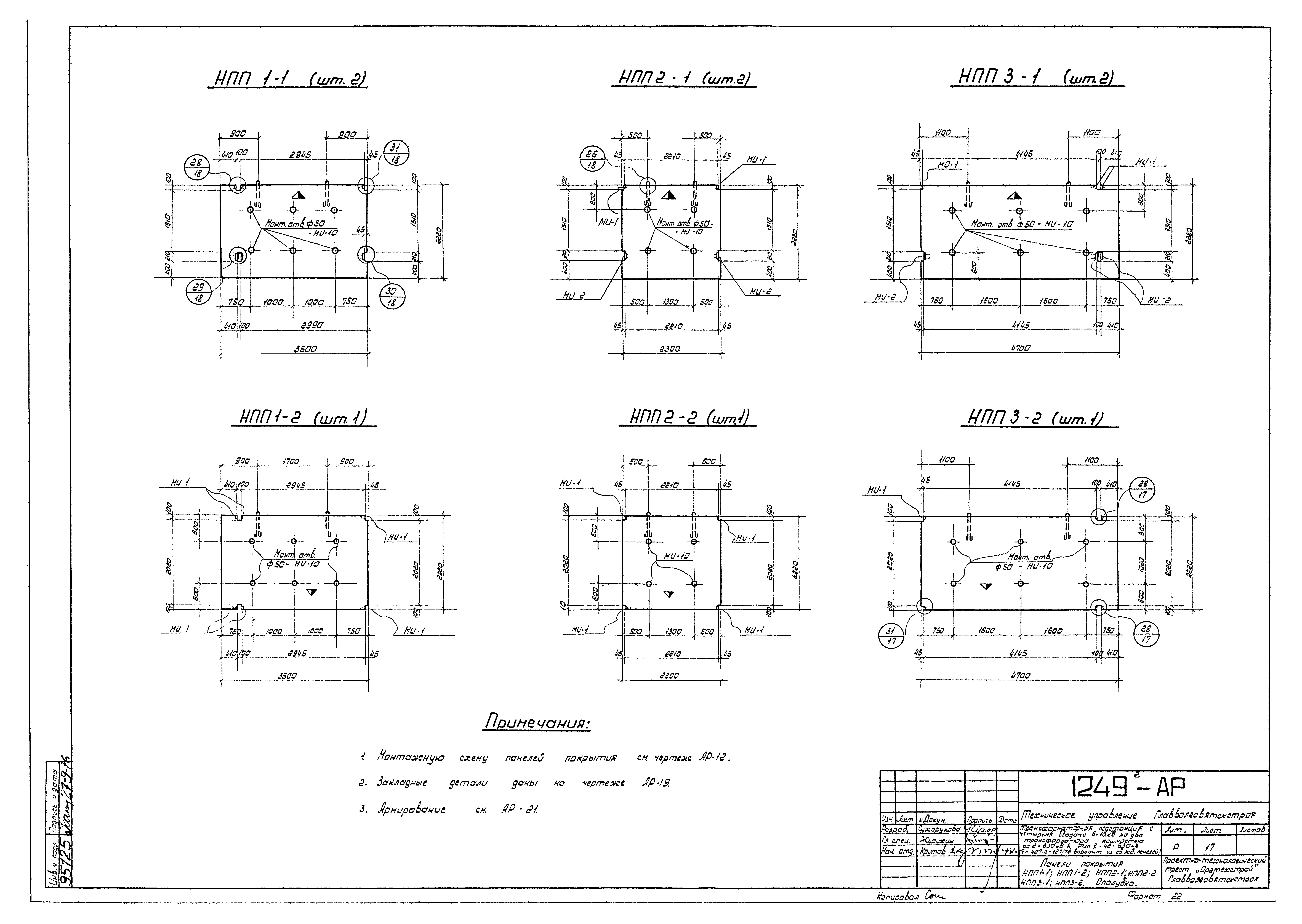 Типовой проект 407-3-167/75