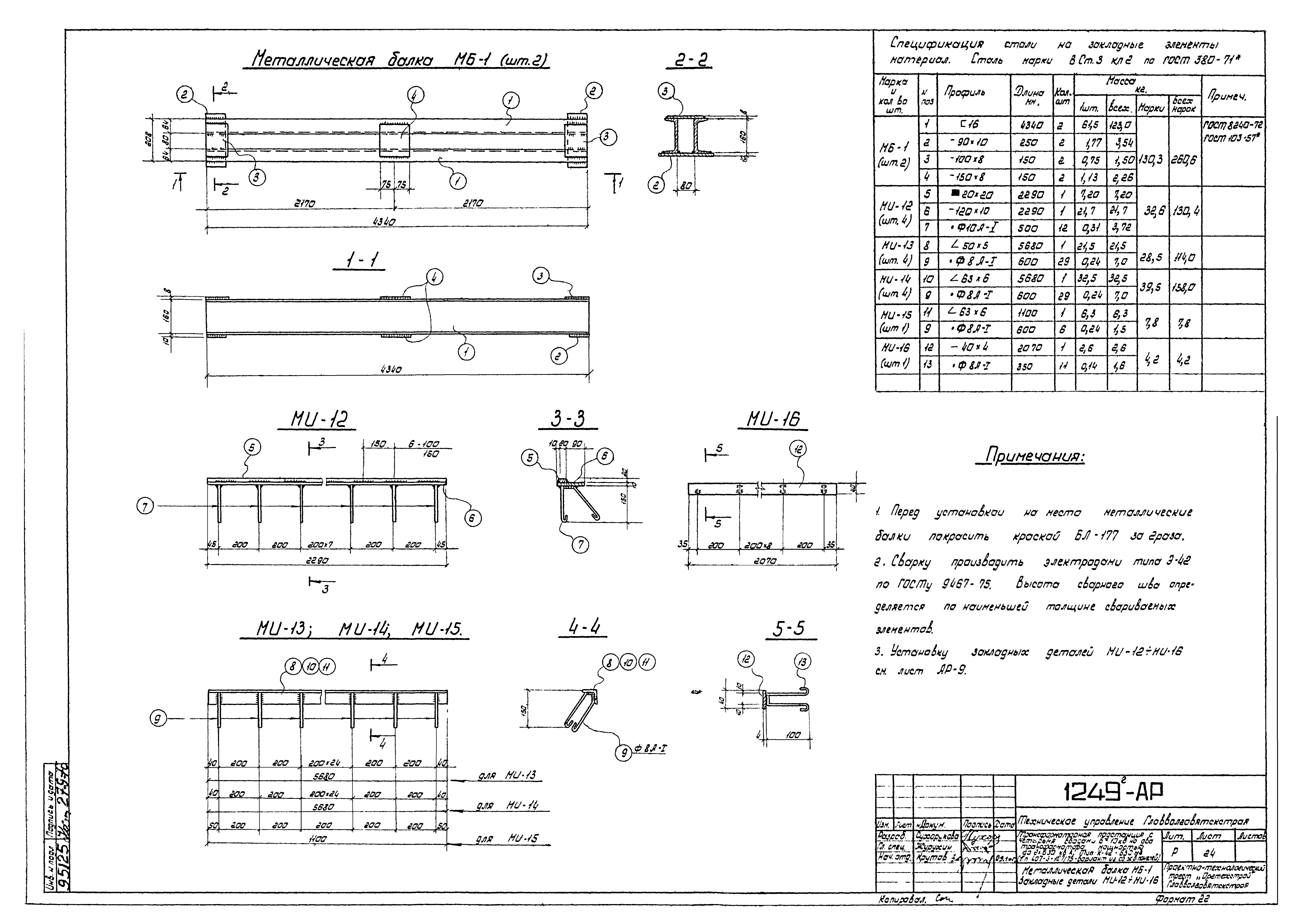 Типовой проект 407-3-167/75