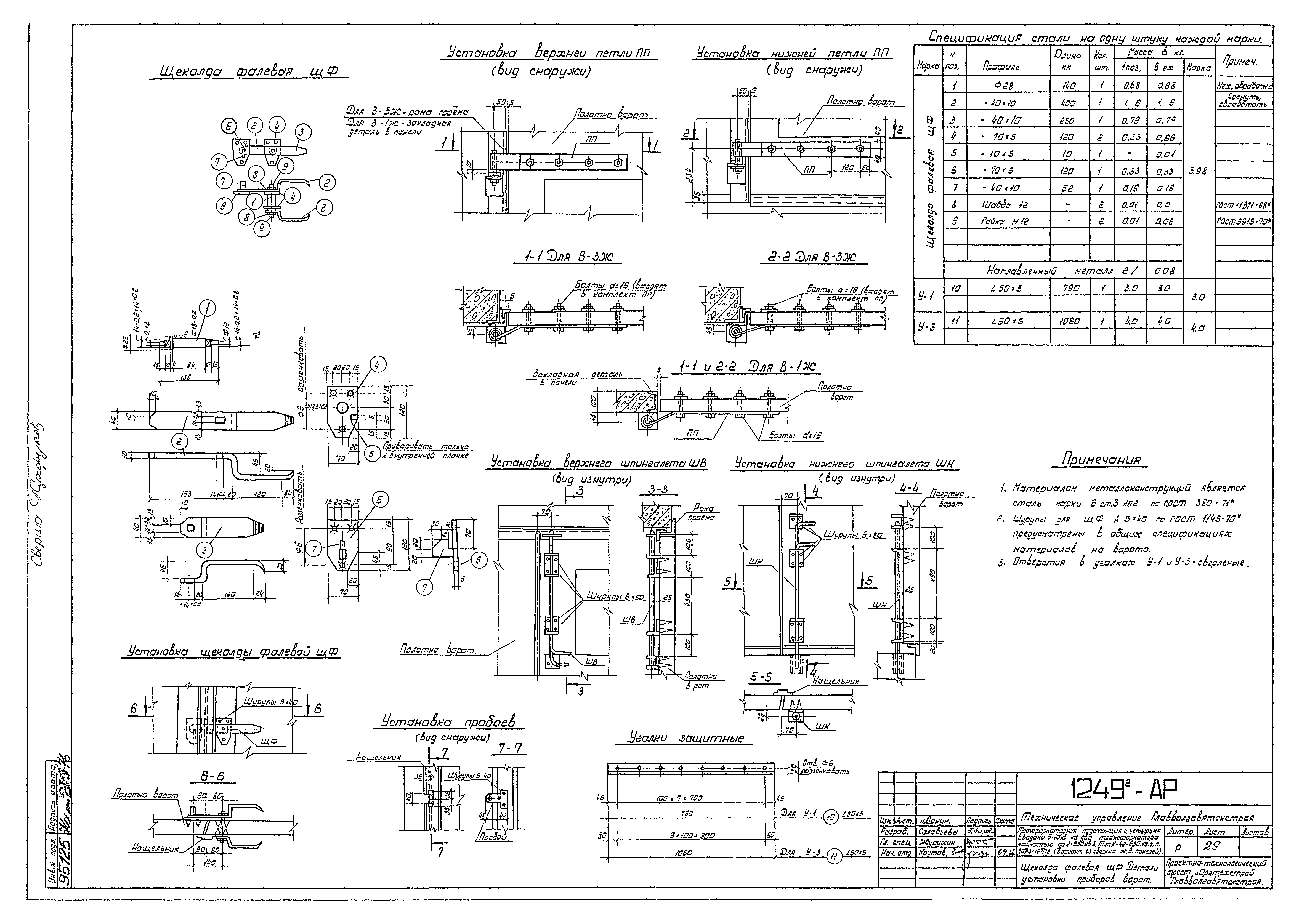 Типовой проект 407-3-167/75