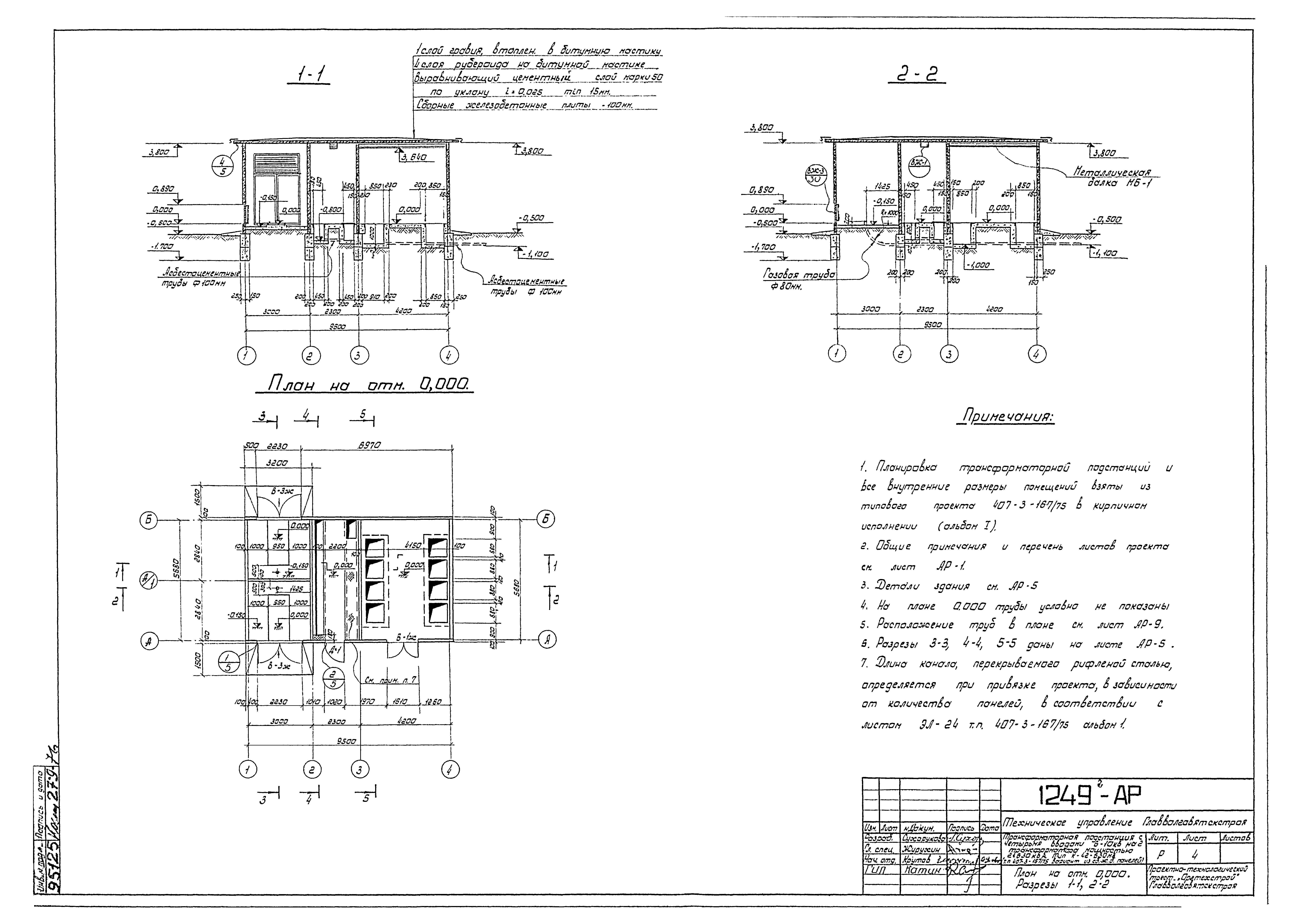 Типовой проект 407-3-167/75
