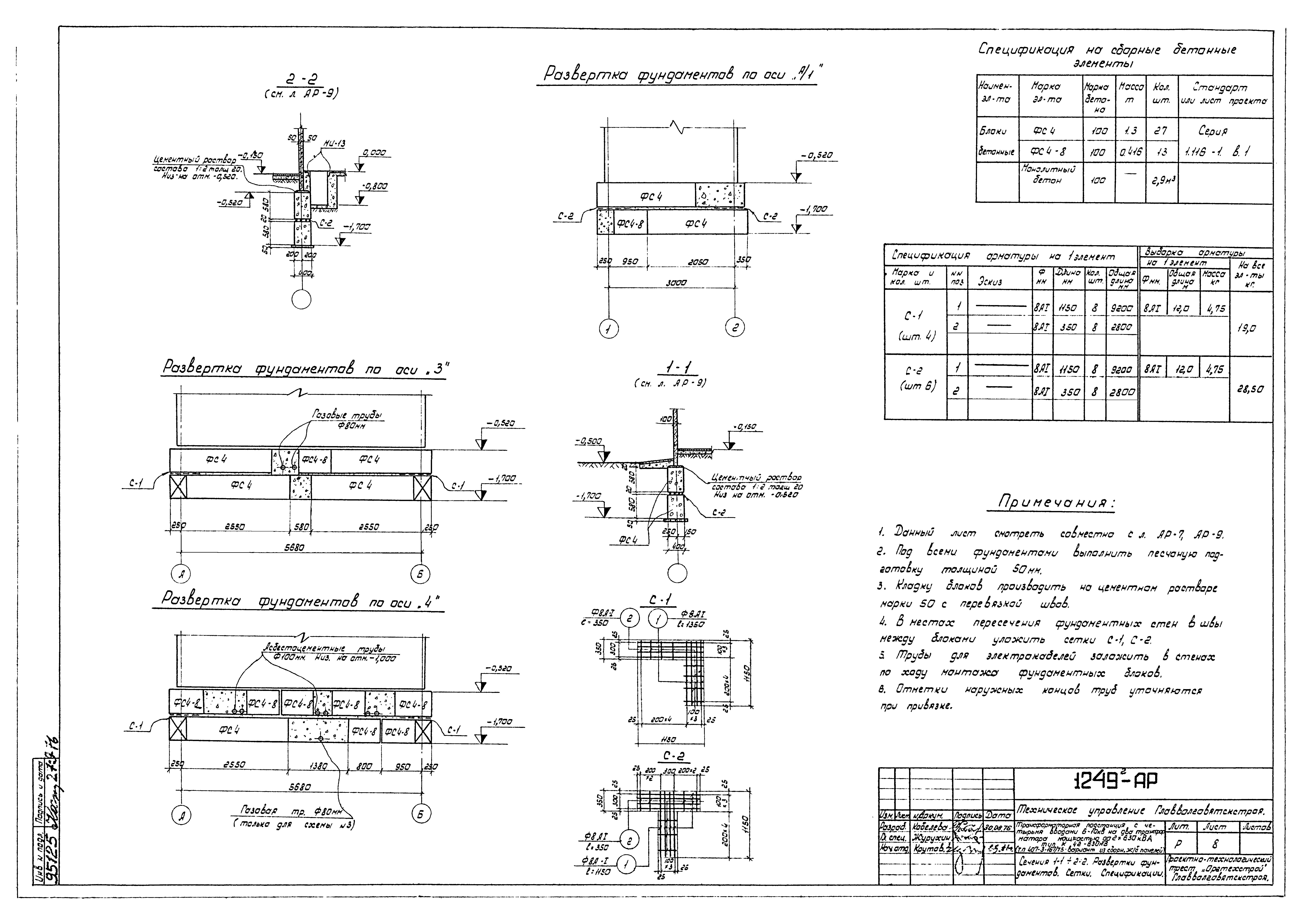 Типовой проект 407-3-167/75