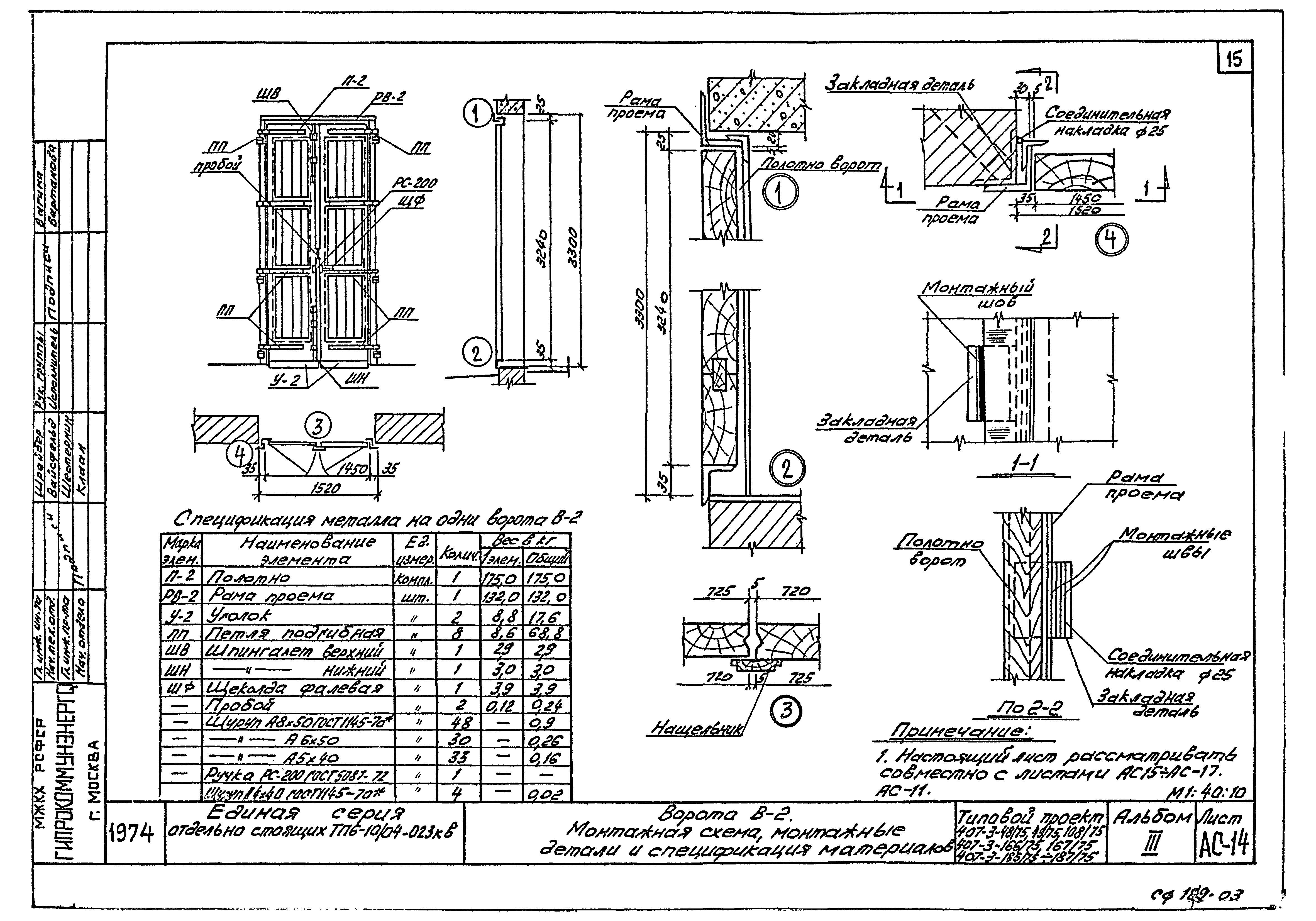 Типовой проект 407-3-167/75