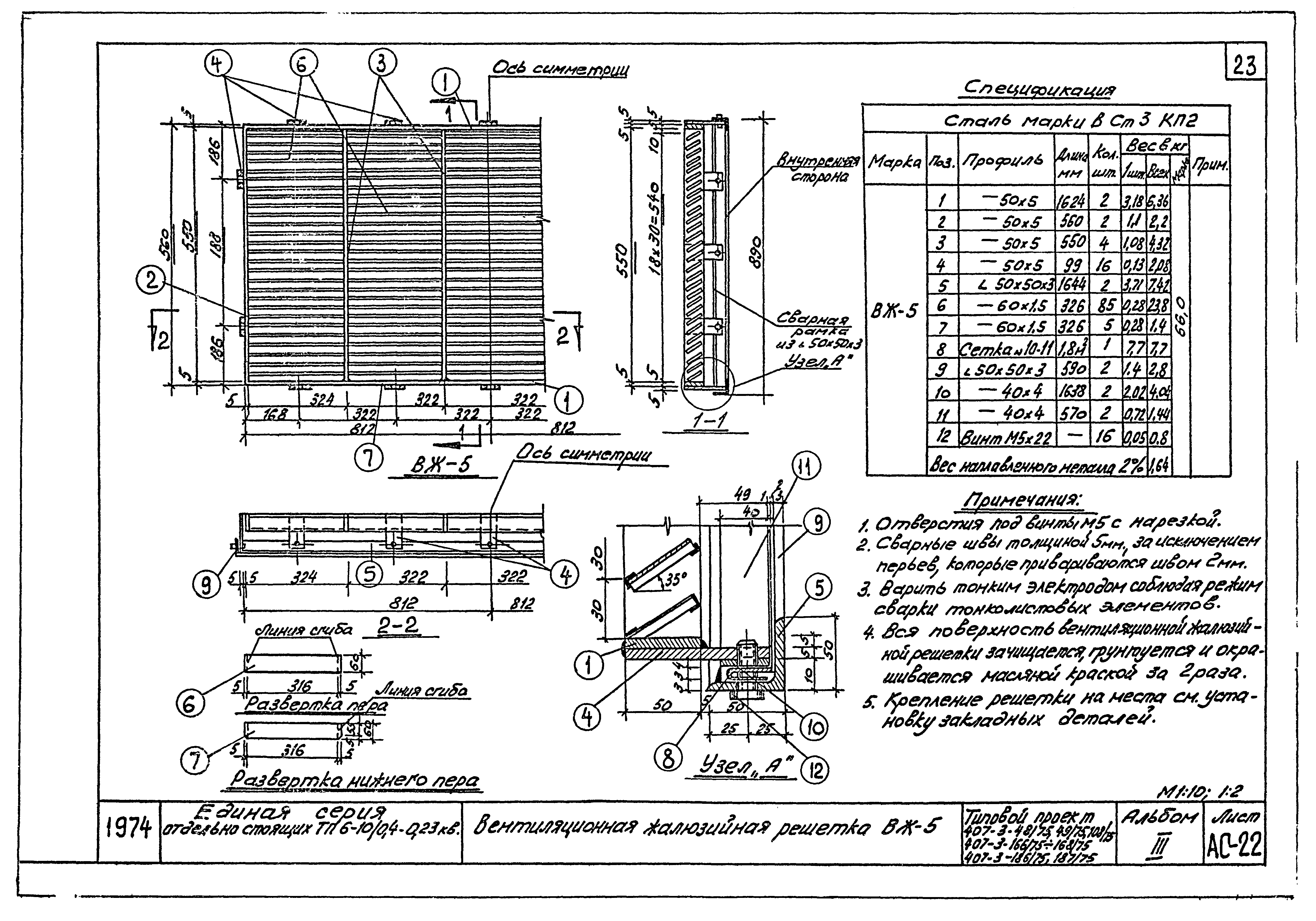 Типовой проект 407-3-167/75