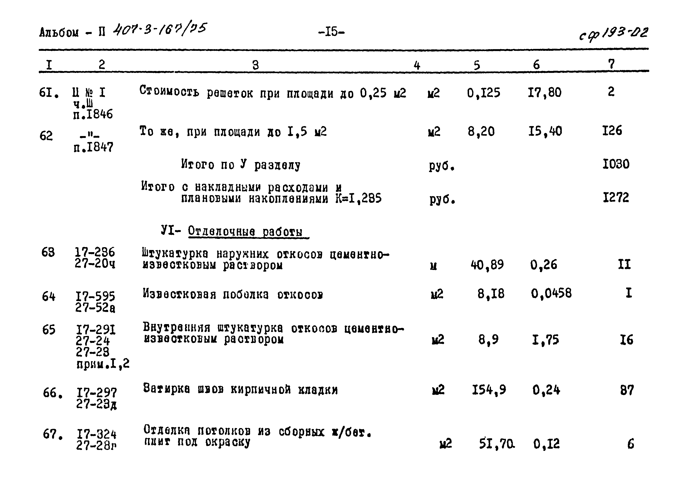 Типовой проект 407-3-167/75