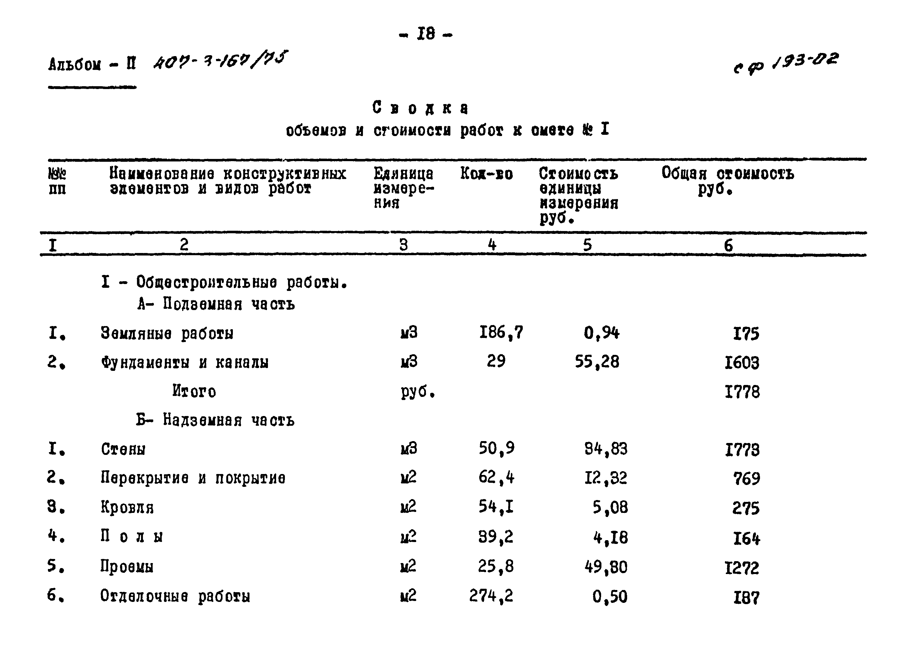 Типовой проект 407-3-167/75
