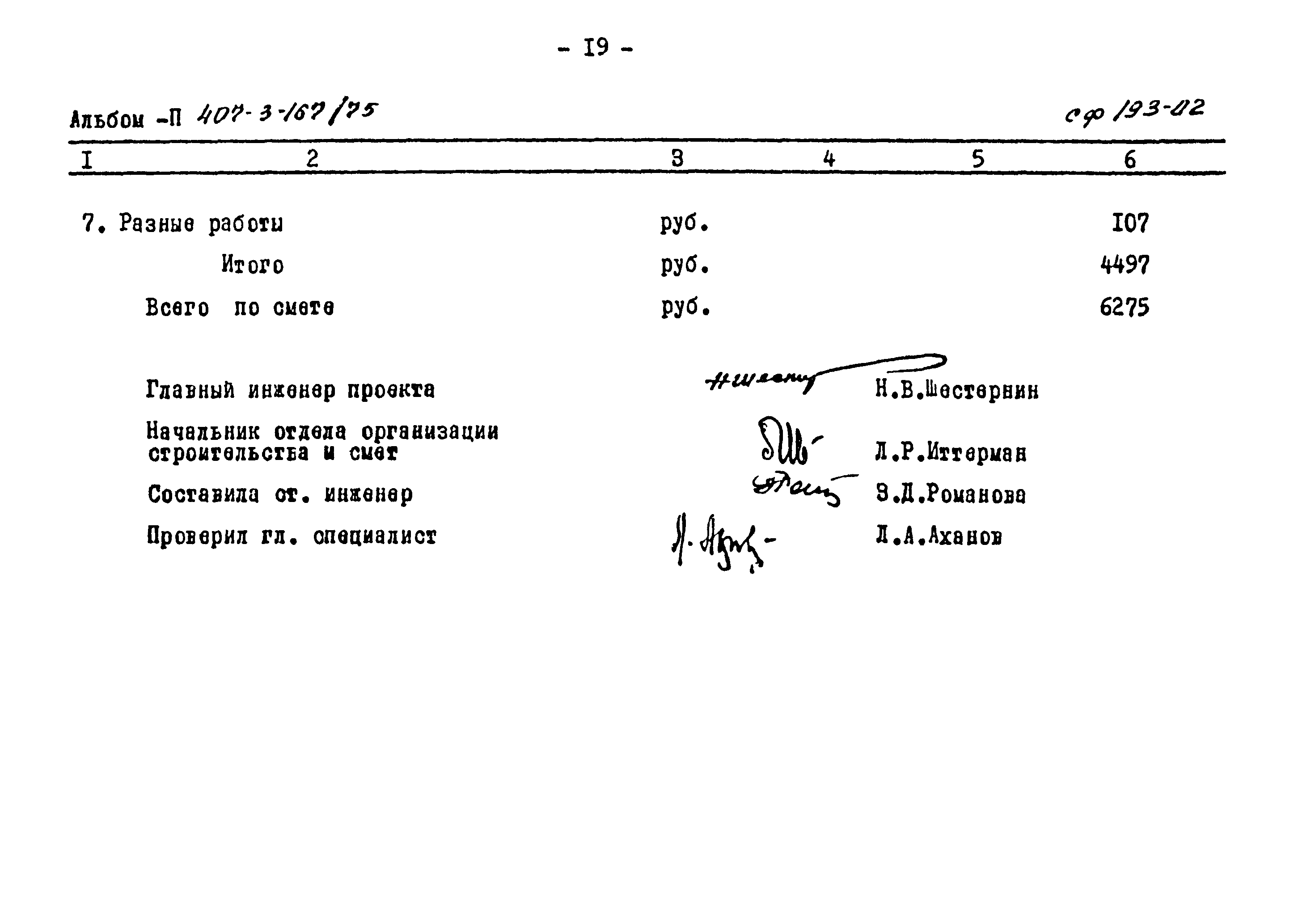 Типовой проект 407-3-167/75