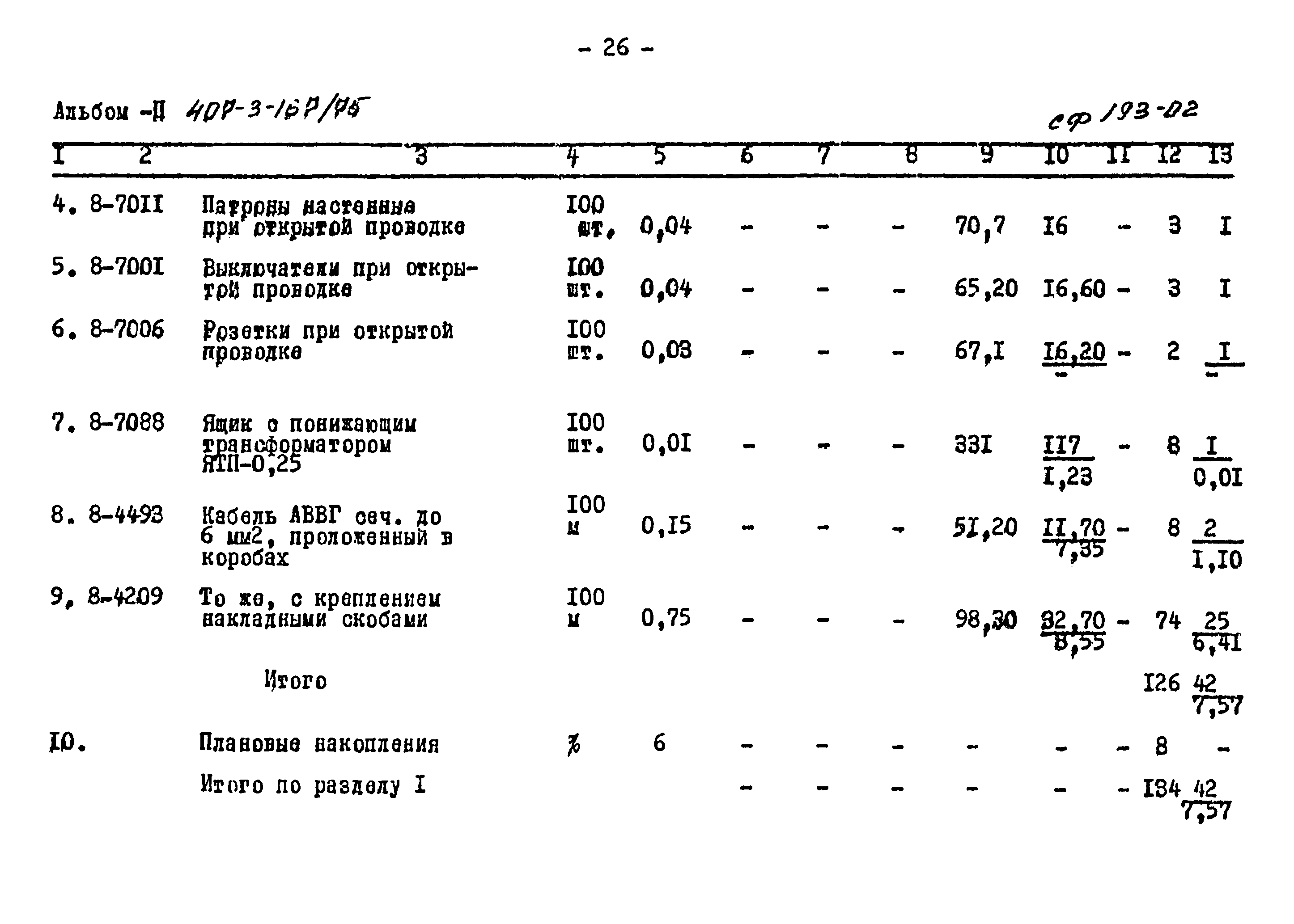 Типовой проект 407-3-167/75