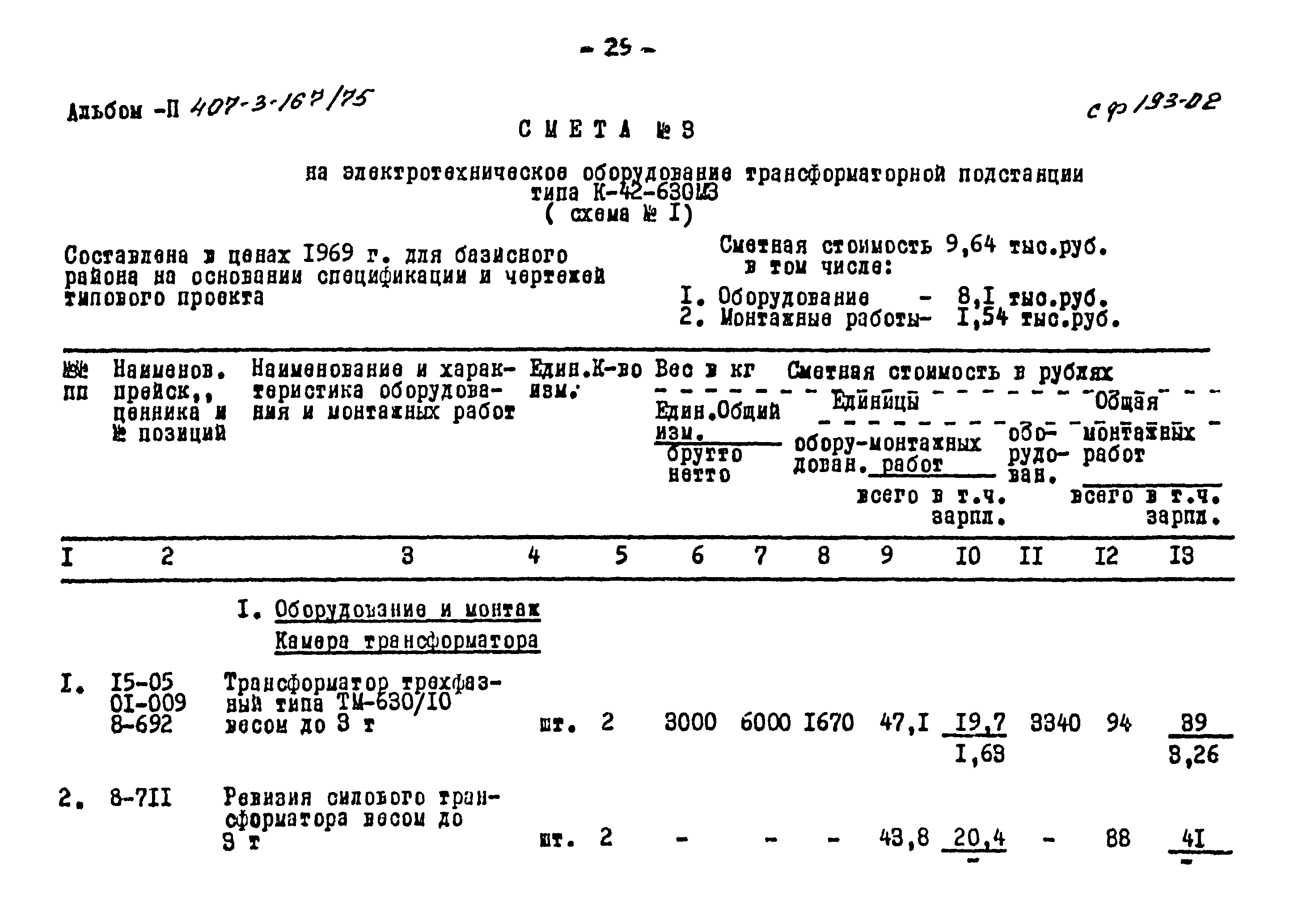 Типовой проект 407-3-167/75