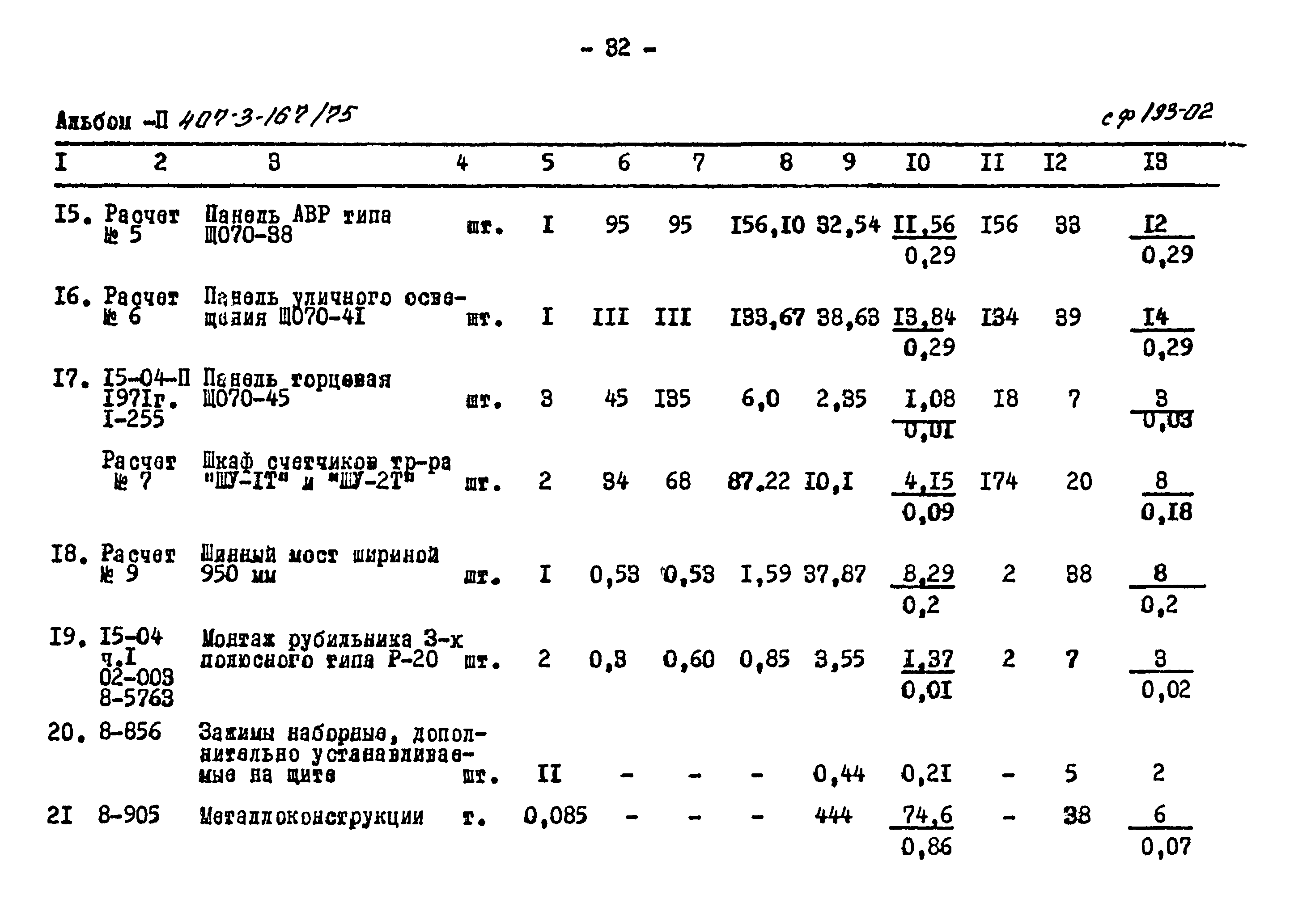 Типовой проект 407-3-167/75