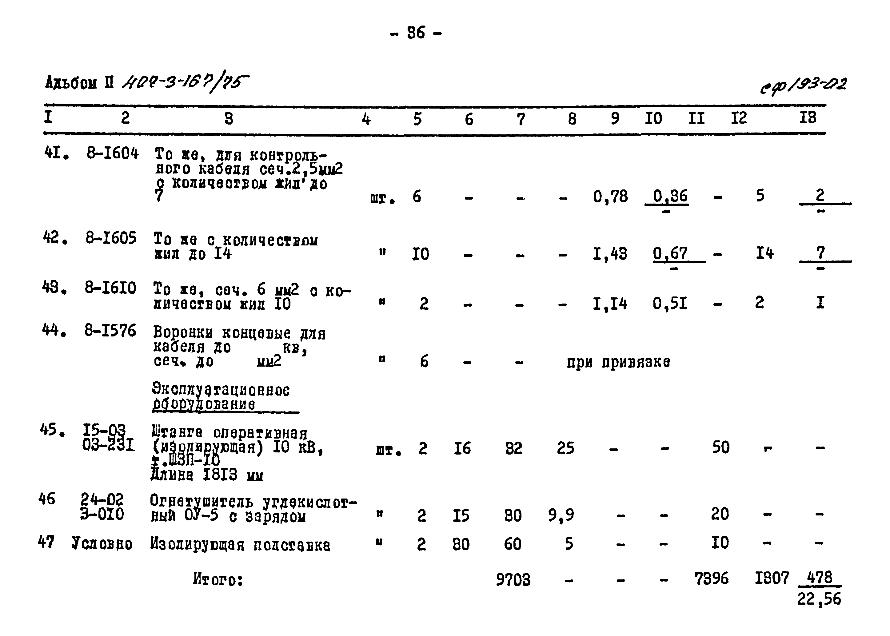 Типовой проект 407-3-167/75