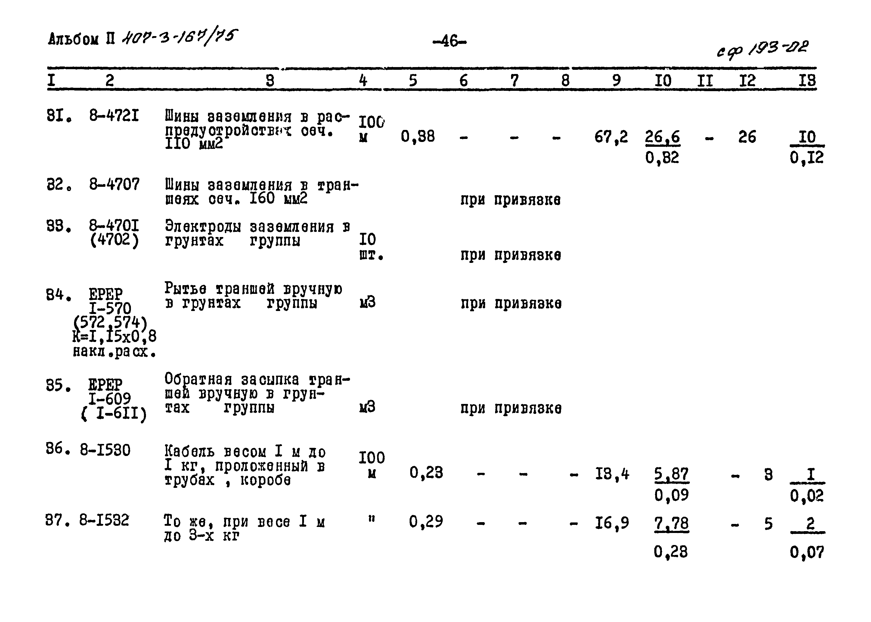 Типовой проект 407-3-167/75