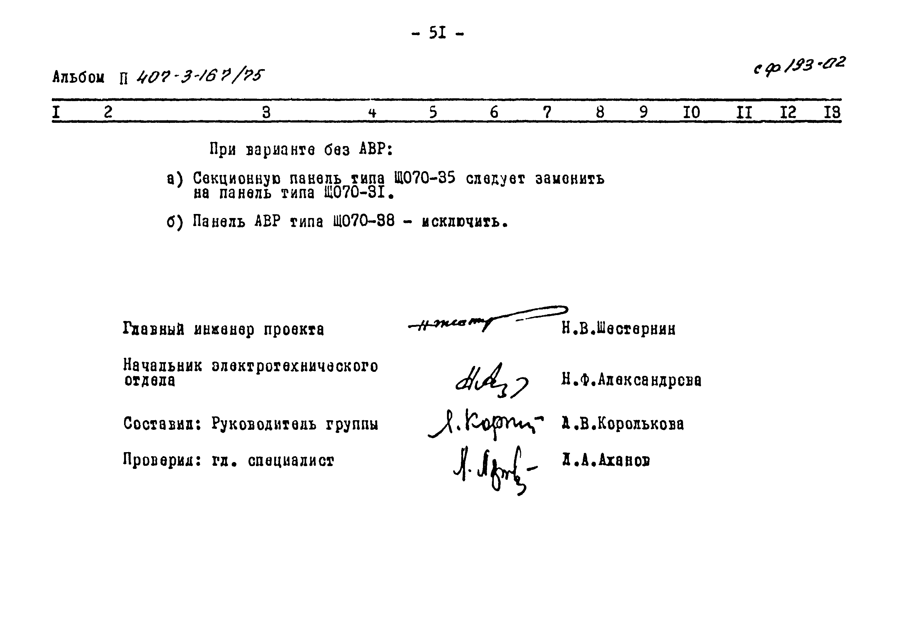 Типовой проект 407-3-167/75