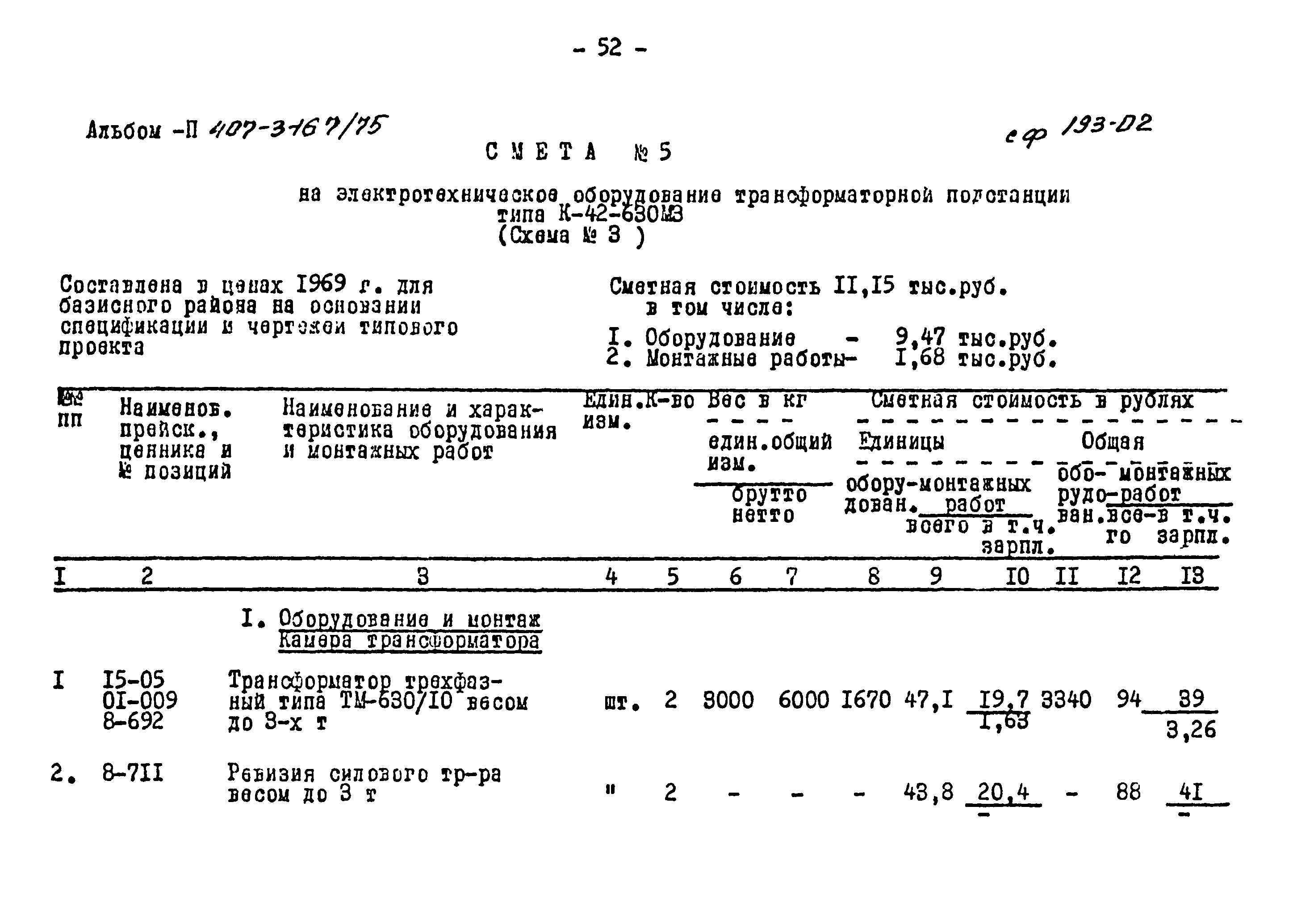 Типовой проект 407-3-167/75