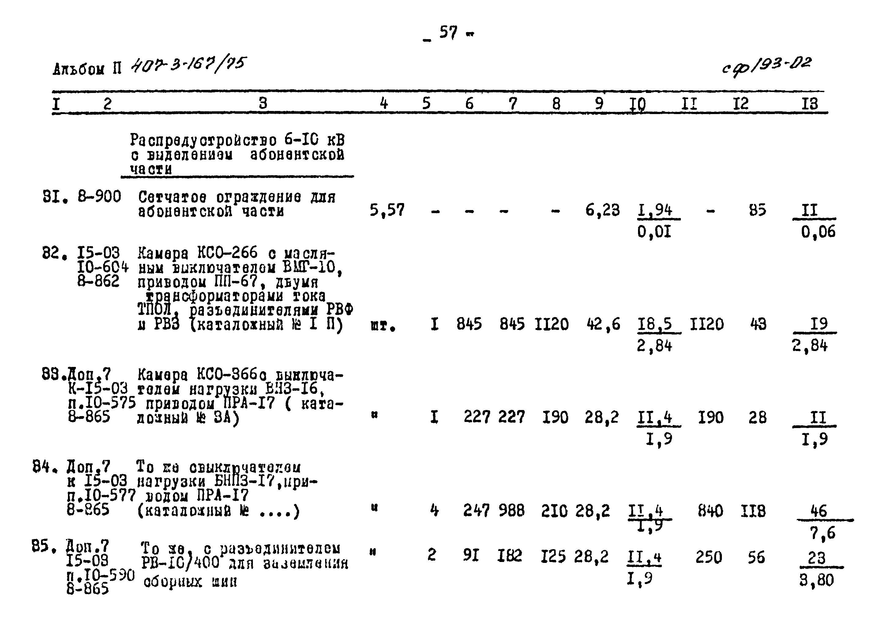 Типовой проект 407-3-167/75