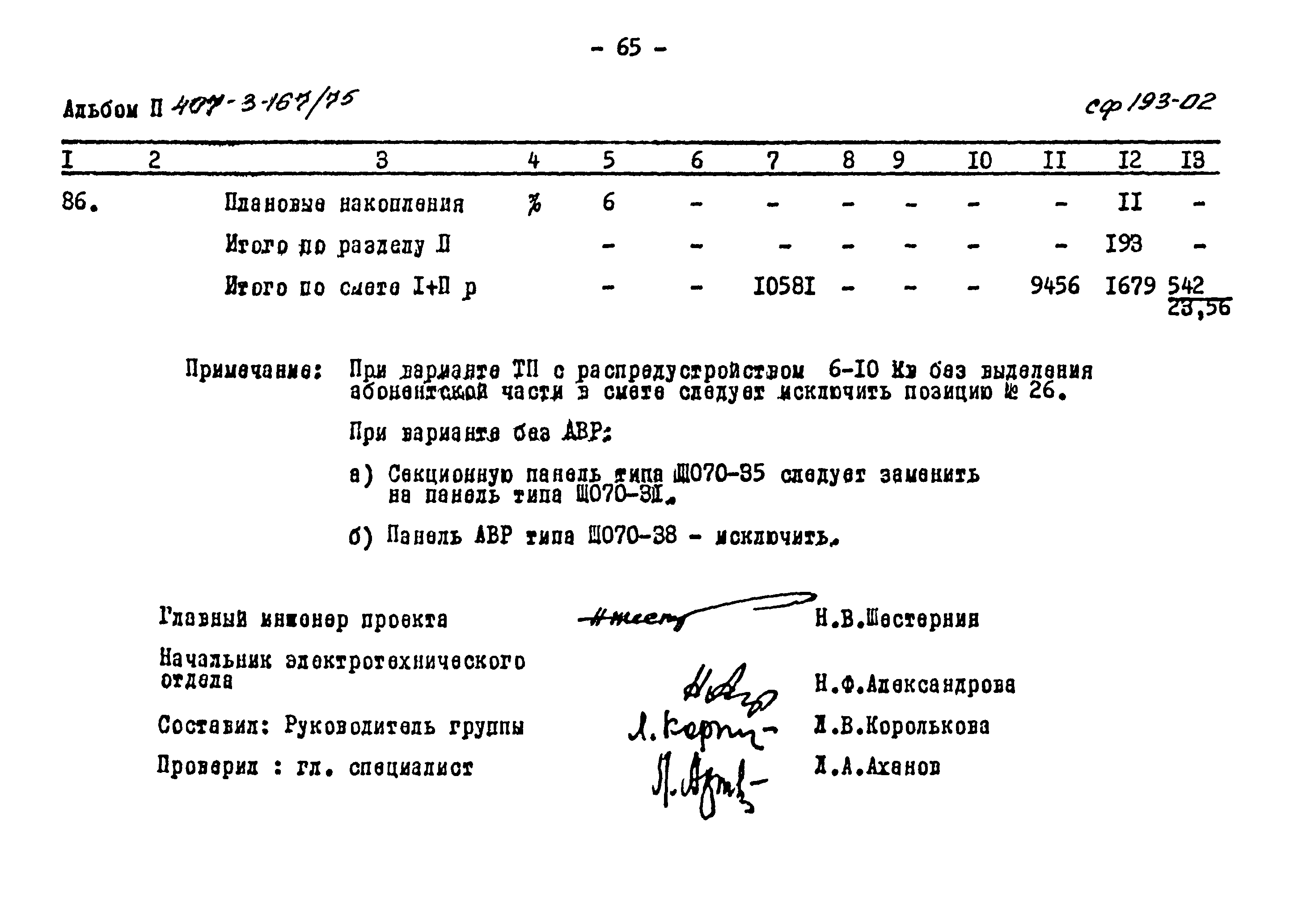 Типовой проект 407-3-167/75