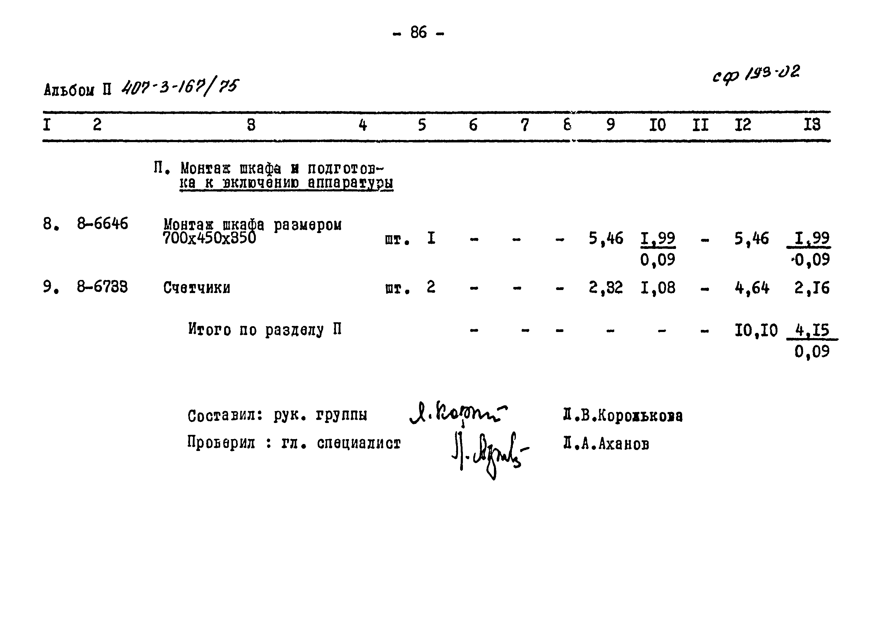 Типовой проект 407-3-167/75