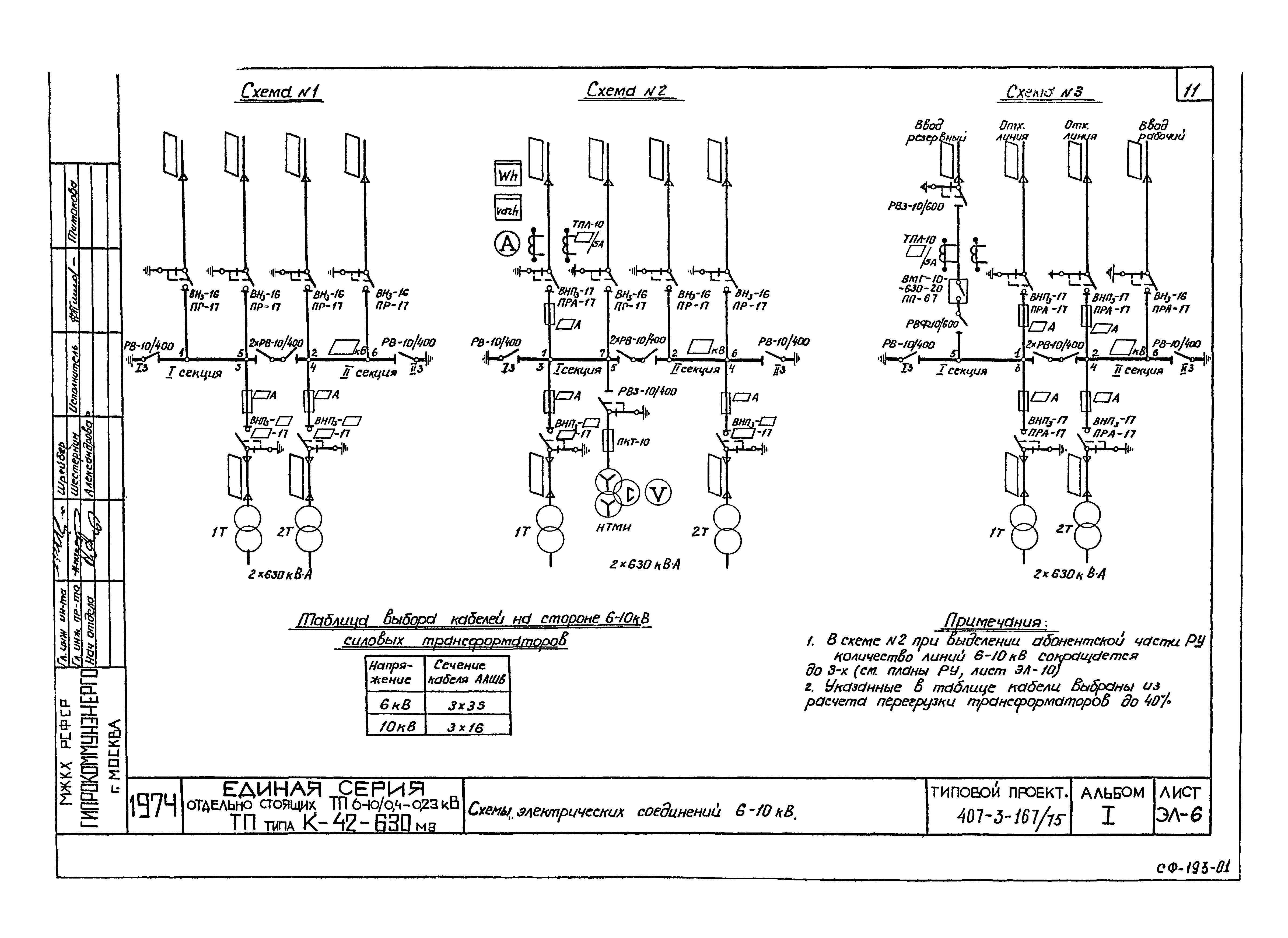 Типовой проект 407-3-167/75