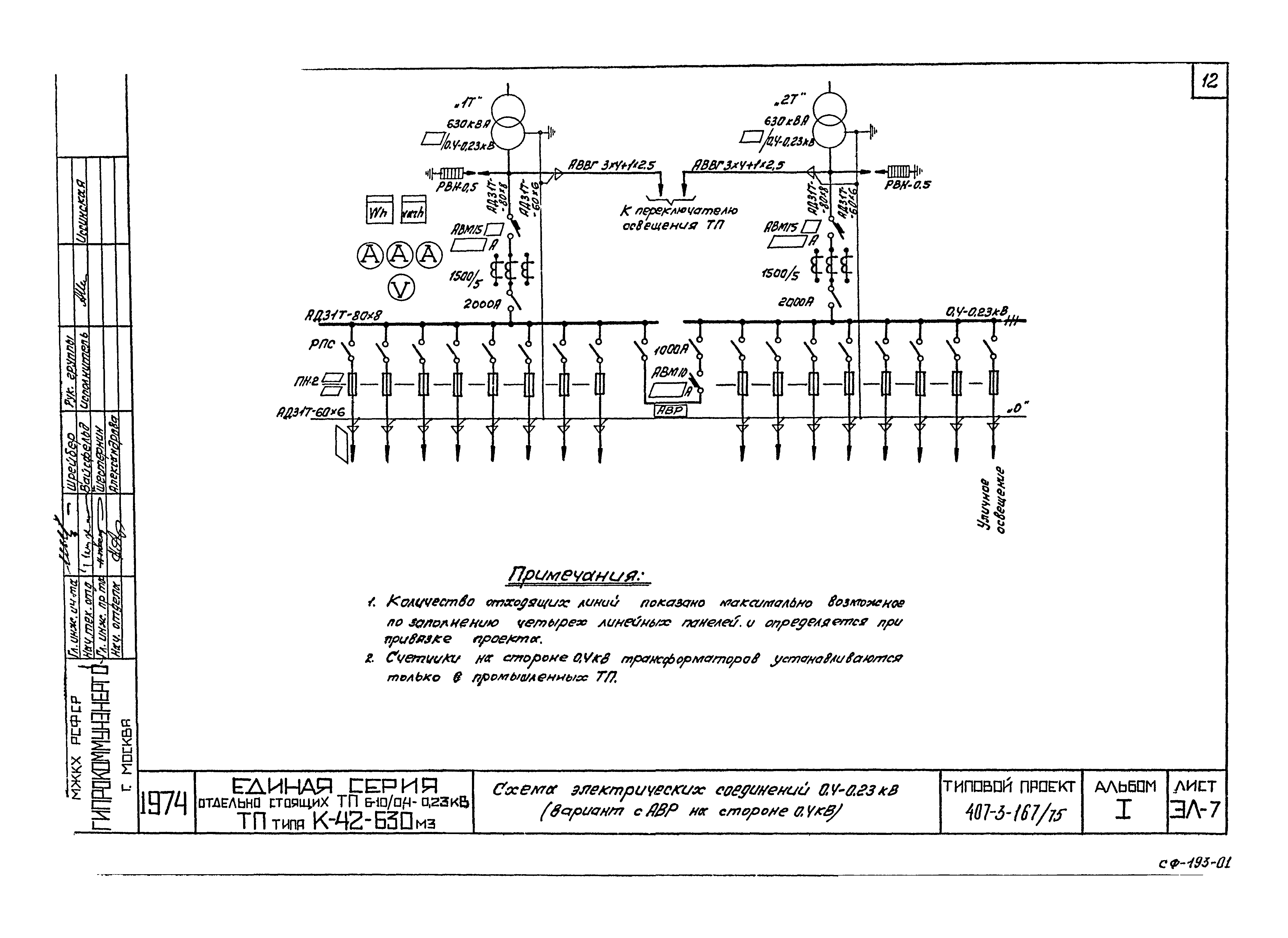 Типовой проект 407-3-167/75