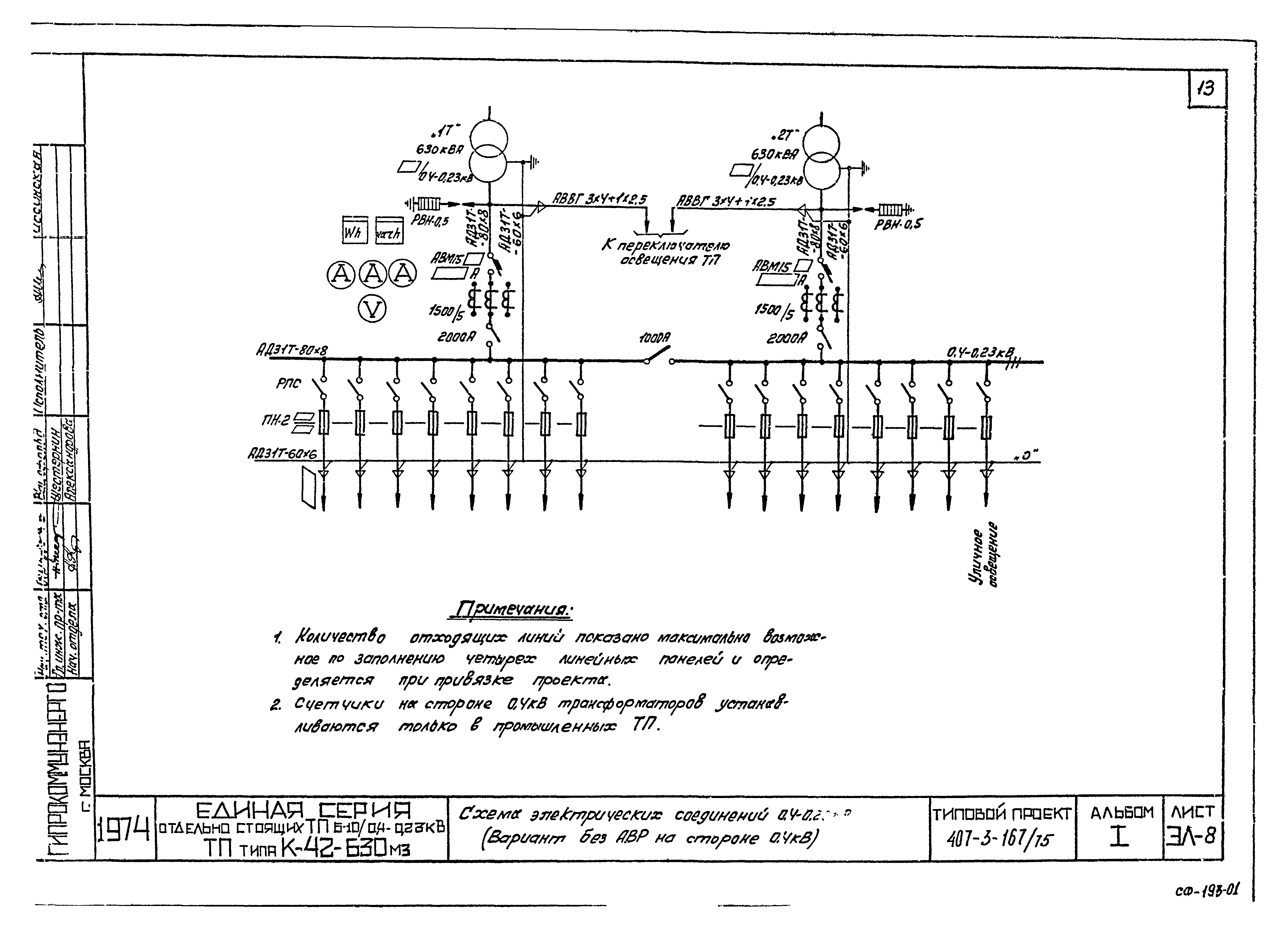 Типовой проект 407-3-167/75