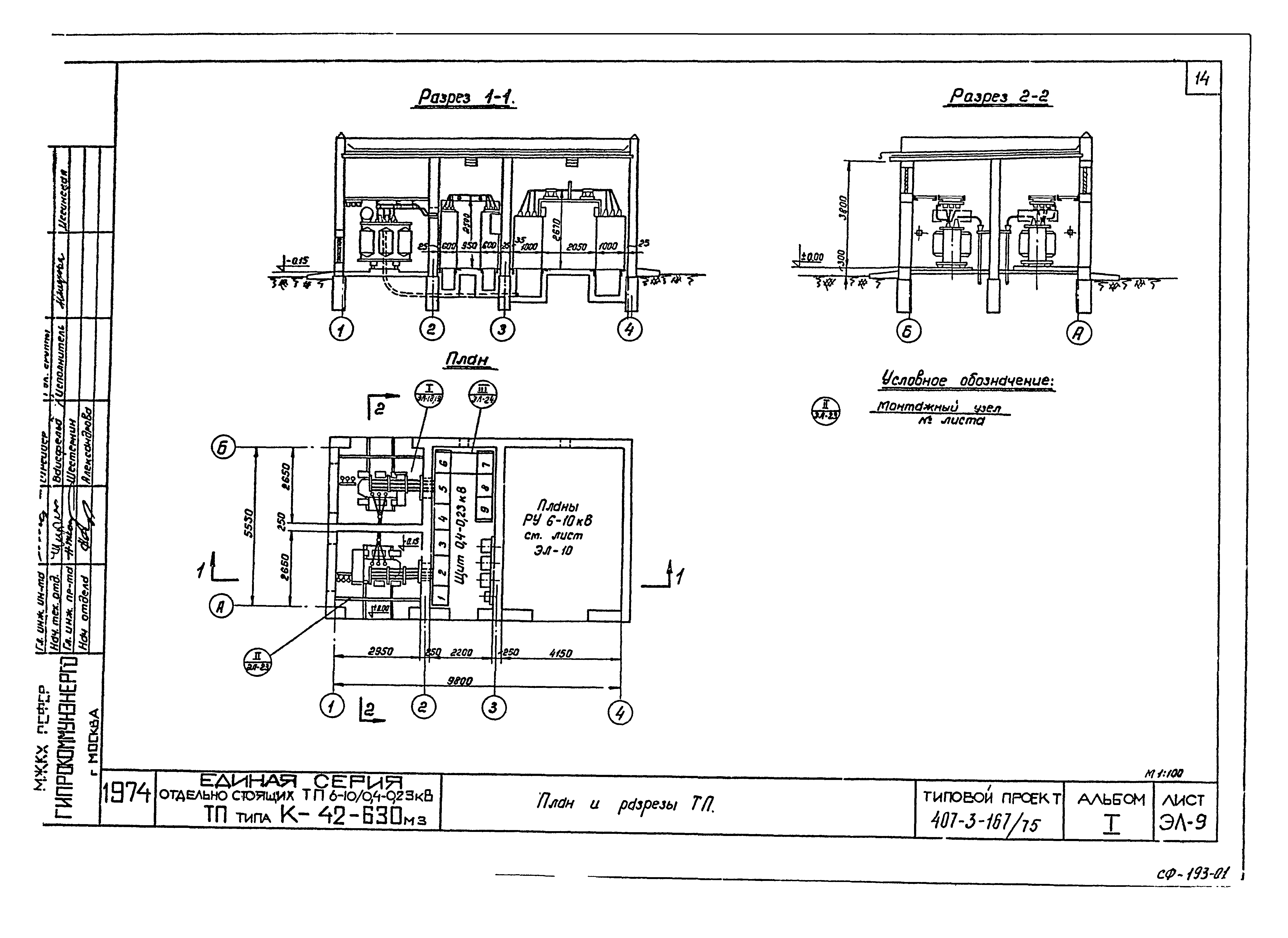 Типовой проект 407-3-167/75
