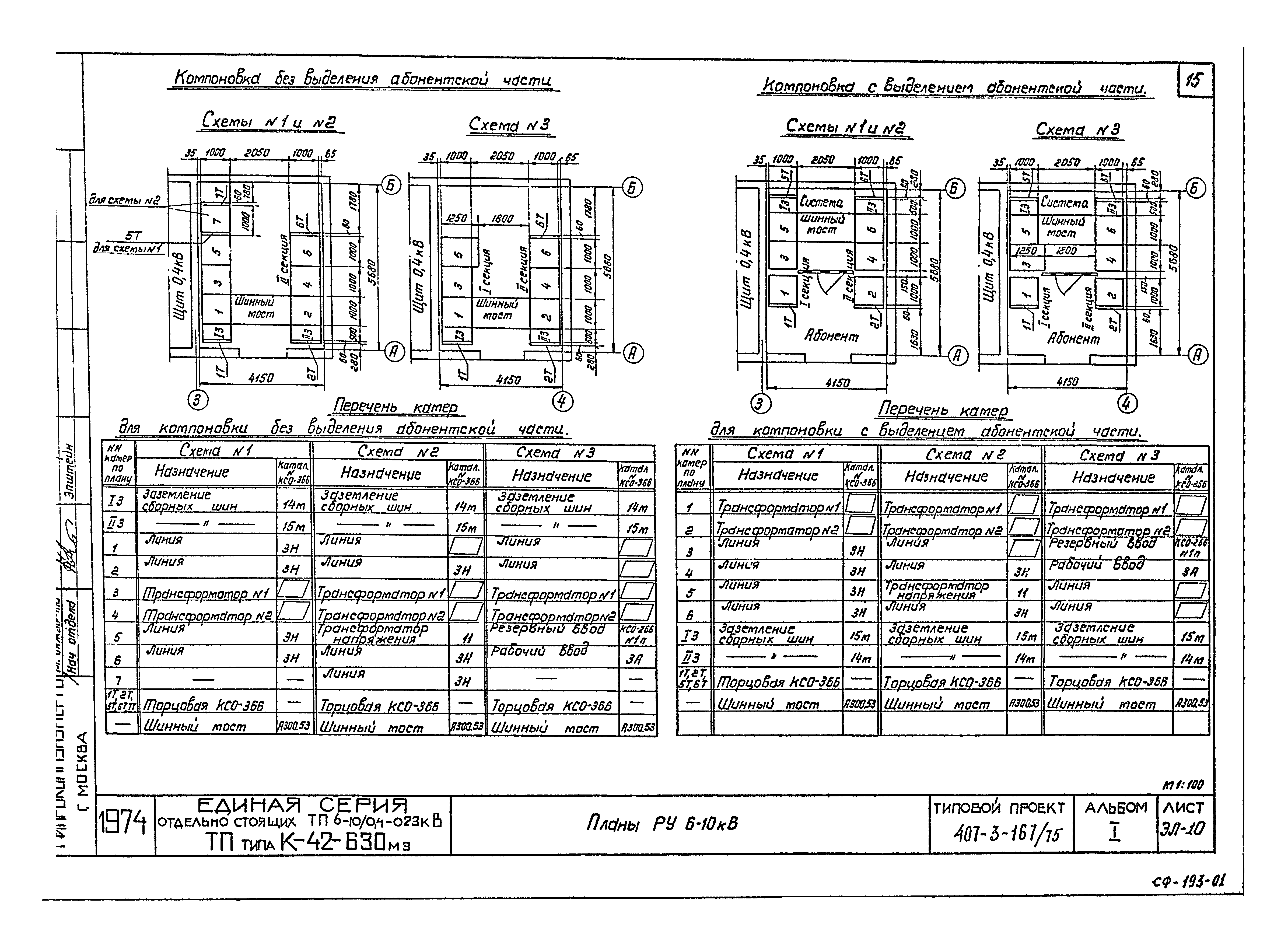 Типовой проект 407-3-167/75