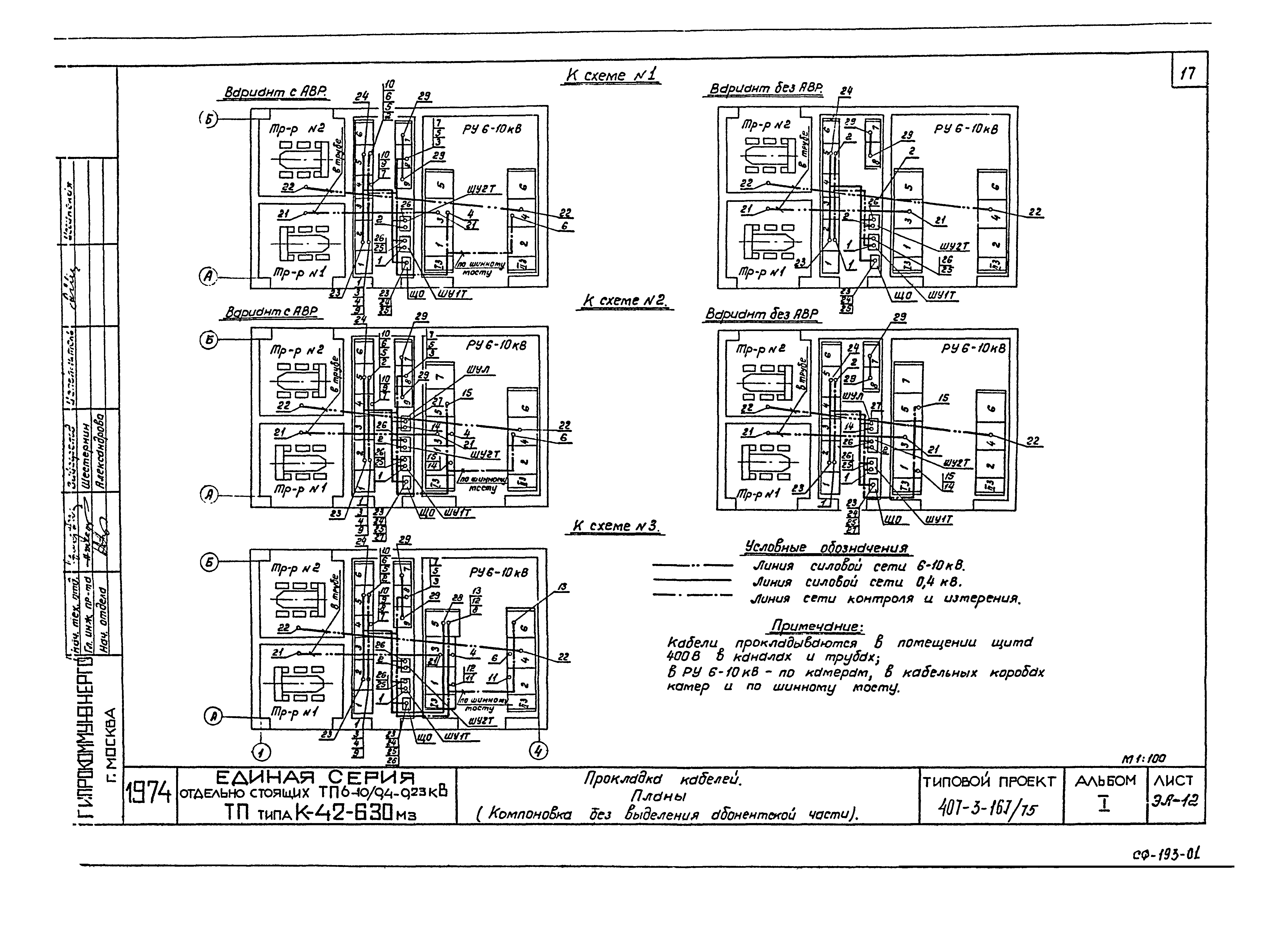 Типовой проект 407-3-167/75