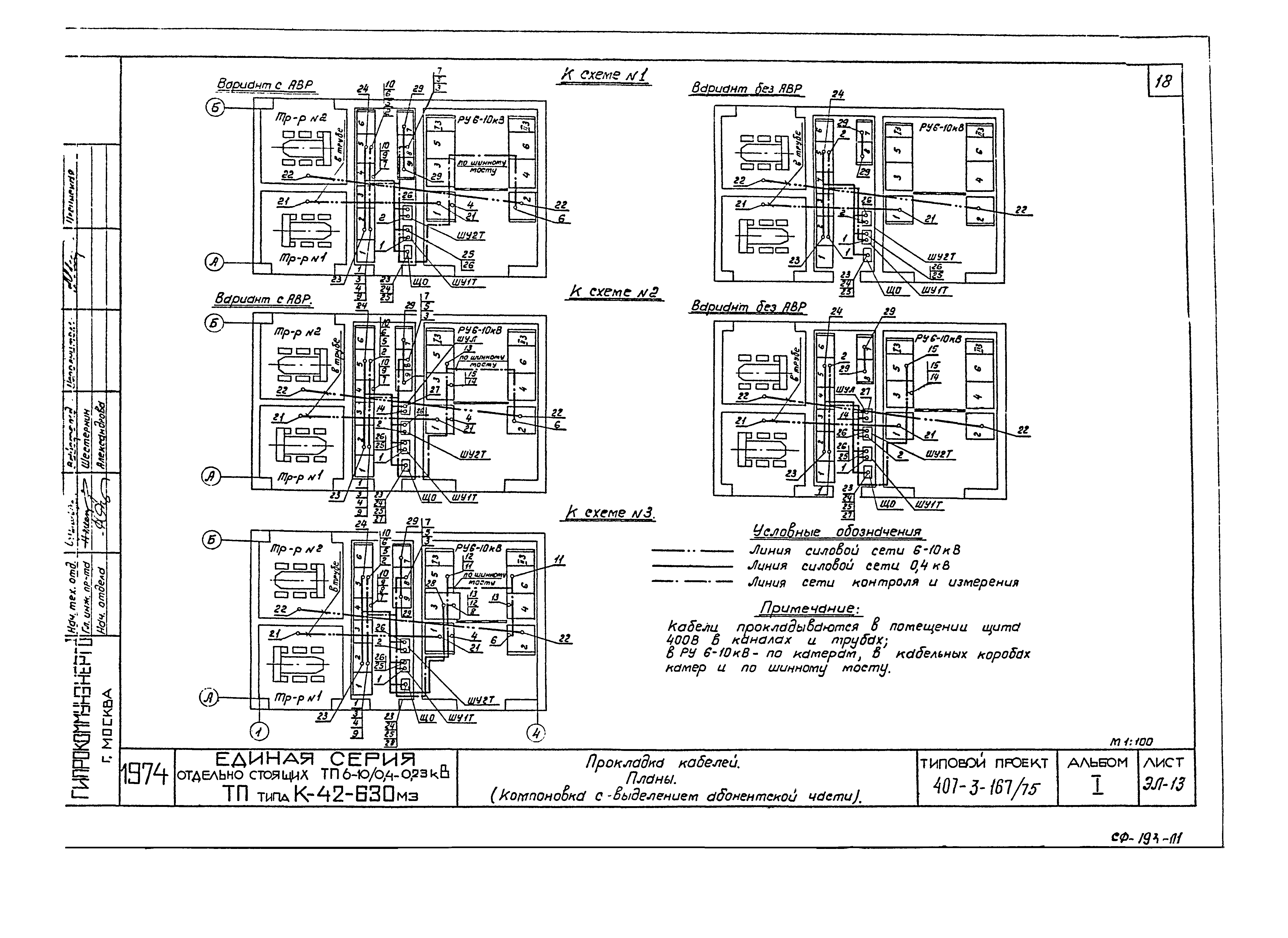 Типовой проект 407-3-167/75