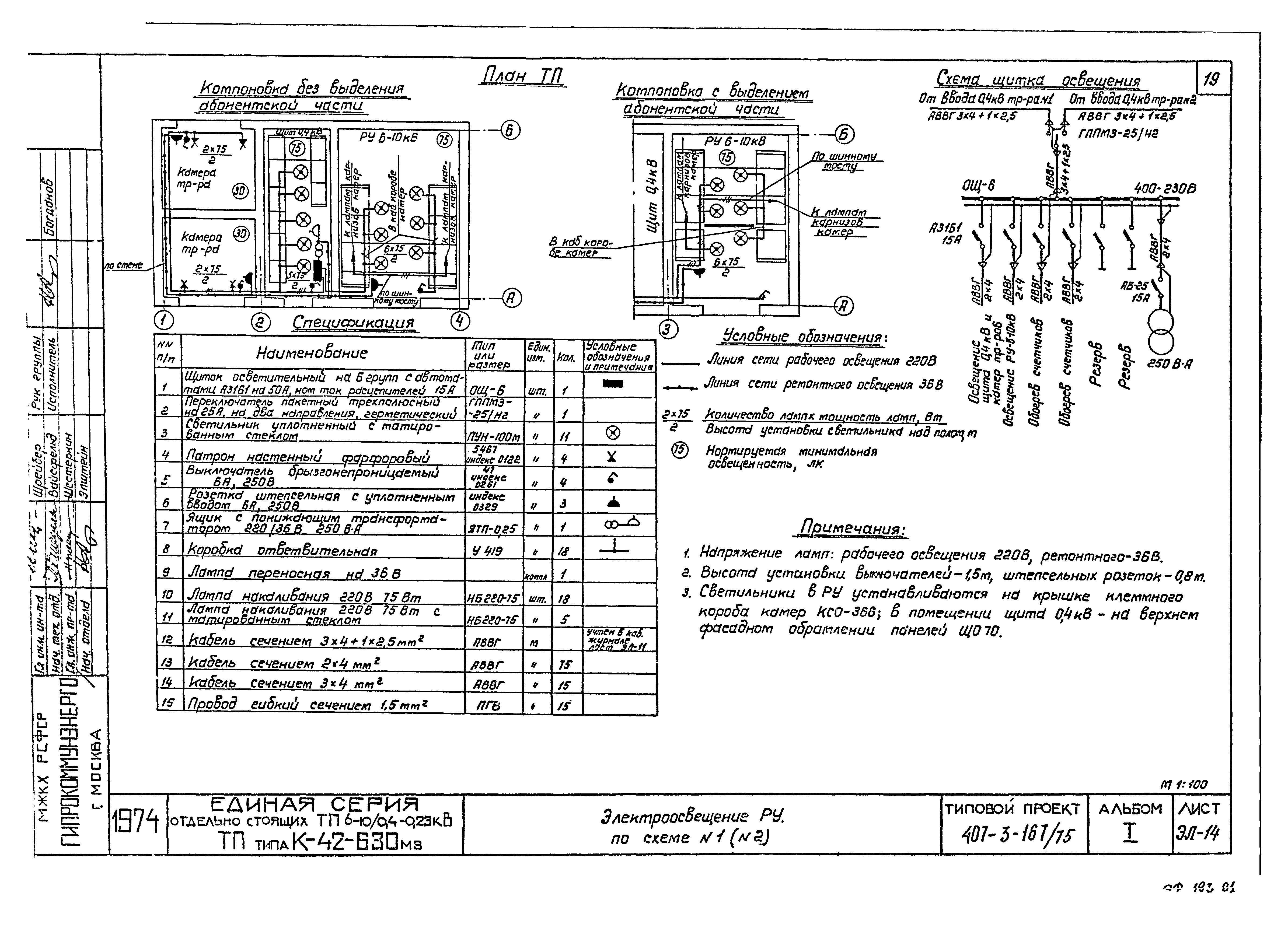 Типовой проект 407-3-167/75