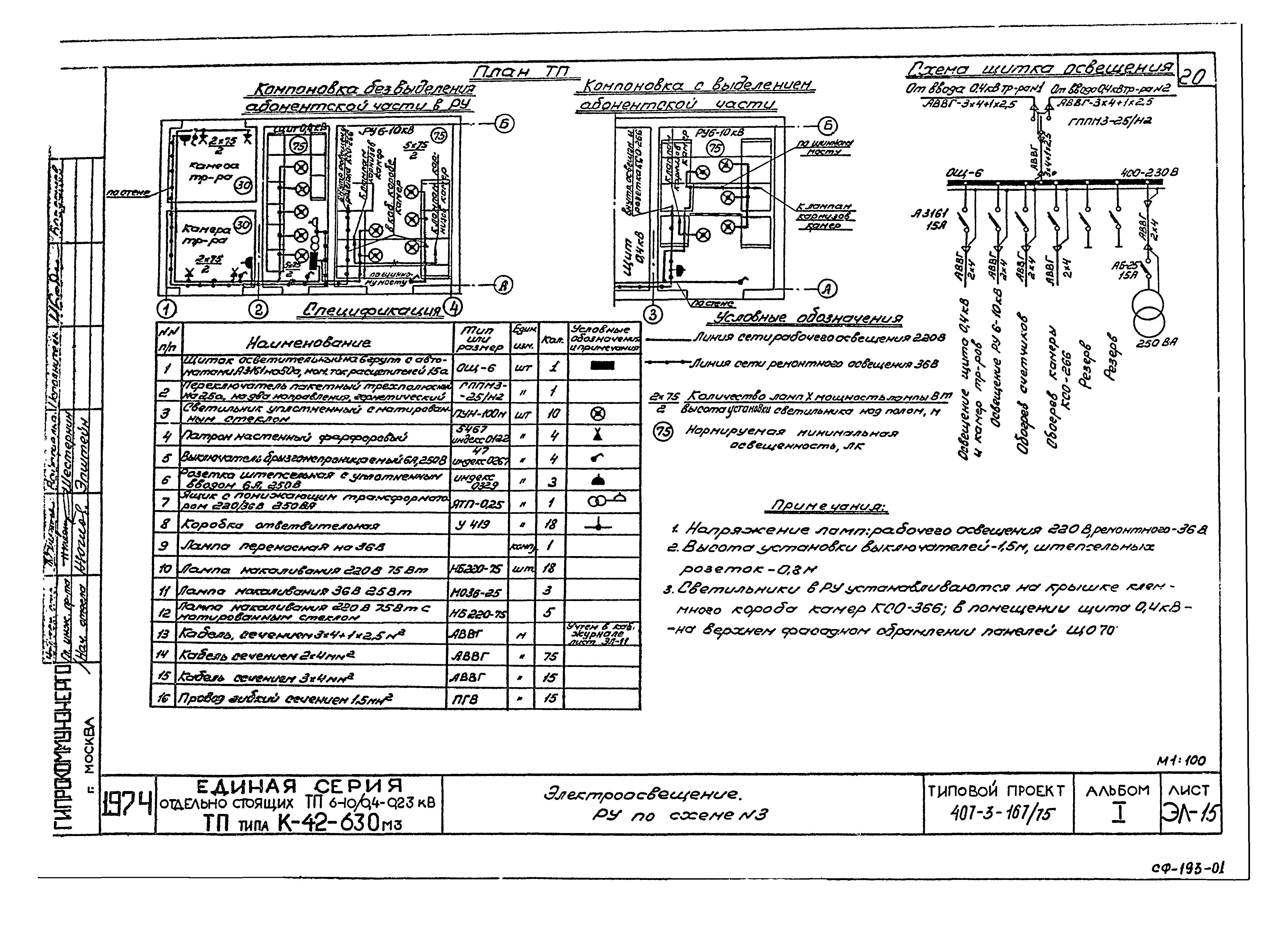 Типовой проект 407-3-167/75