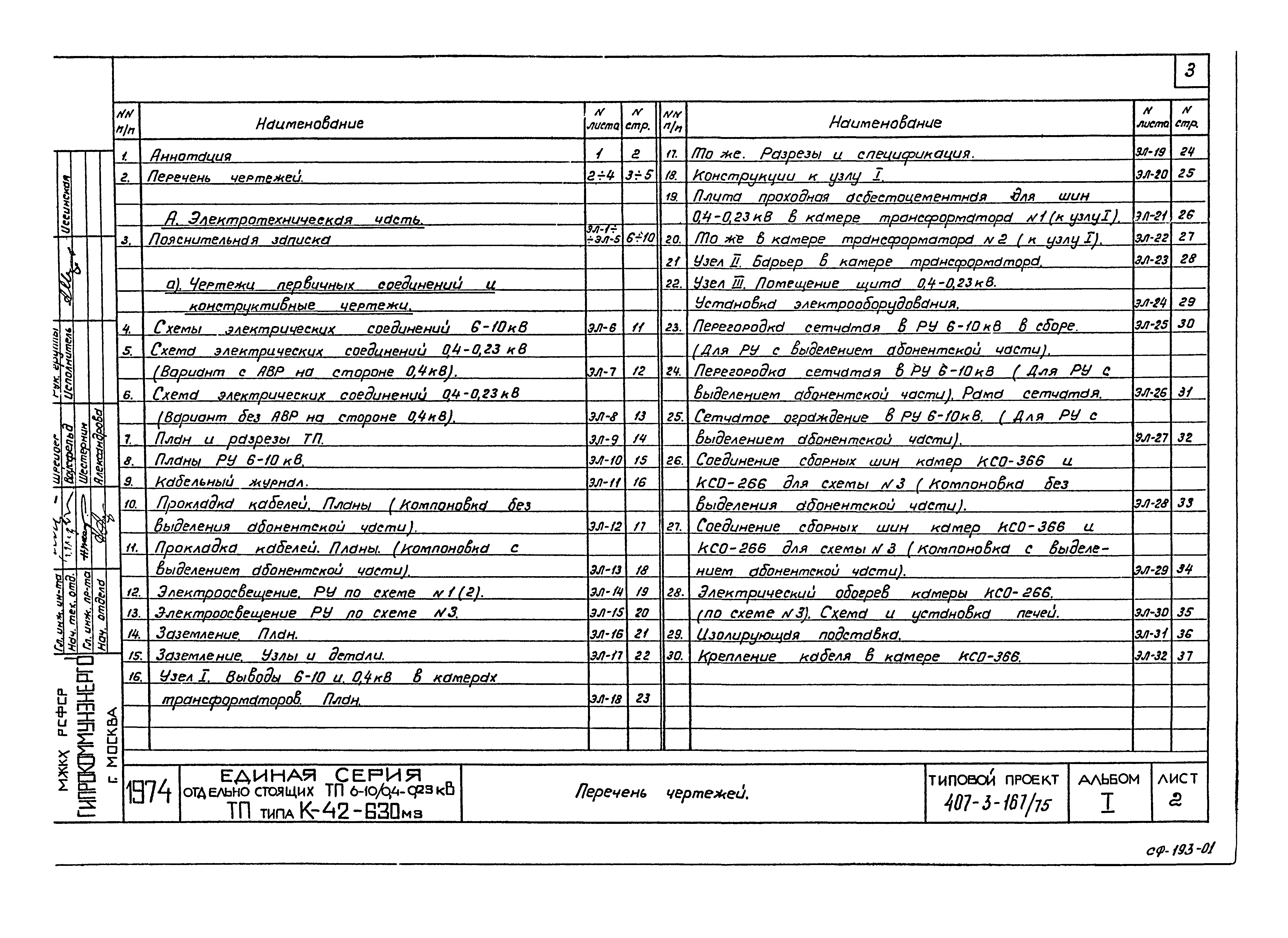 Типовой проект 407-3-167/75