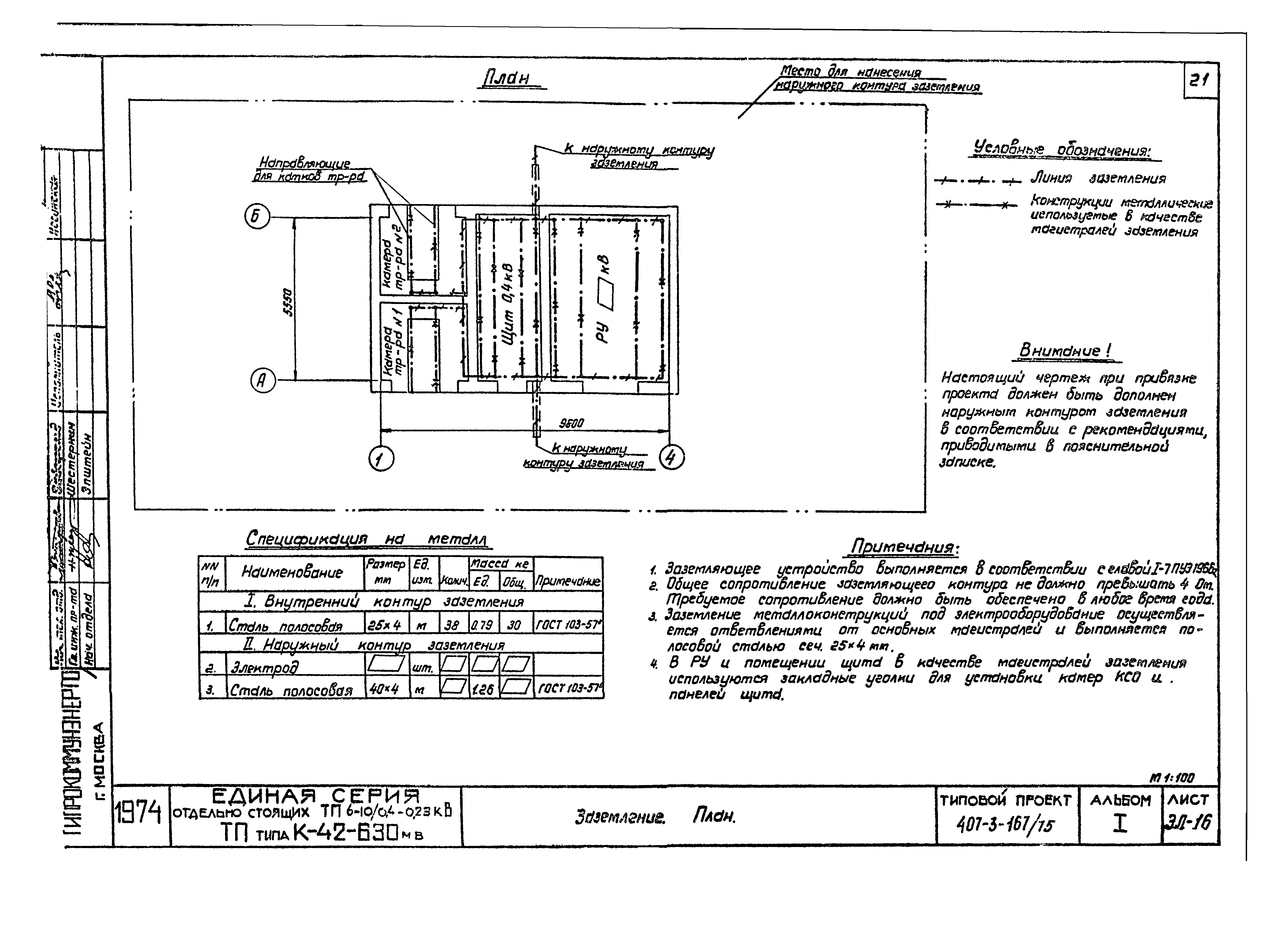 Типовой проект 407-3-167/75