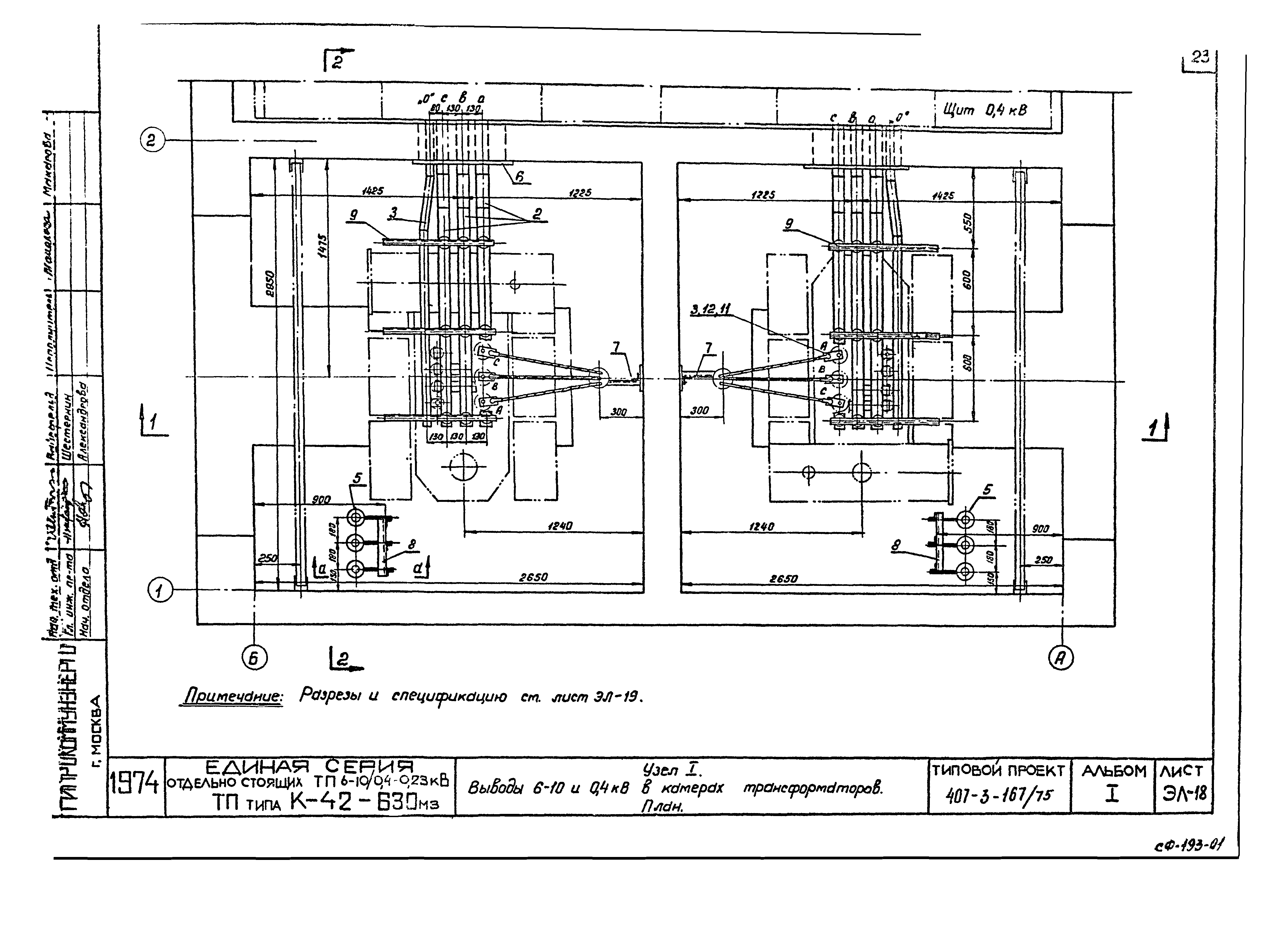 Типовой проект 407-3-167/75