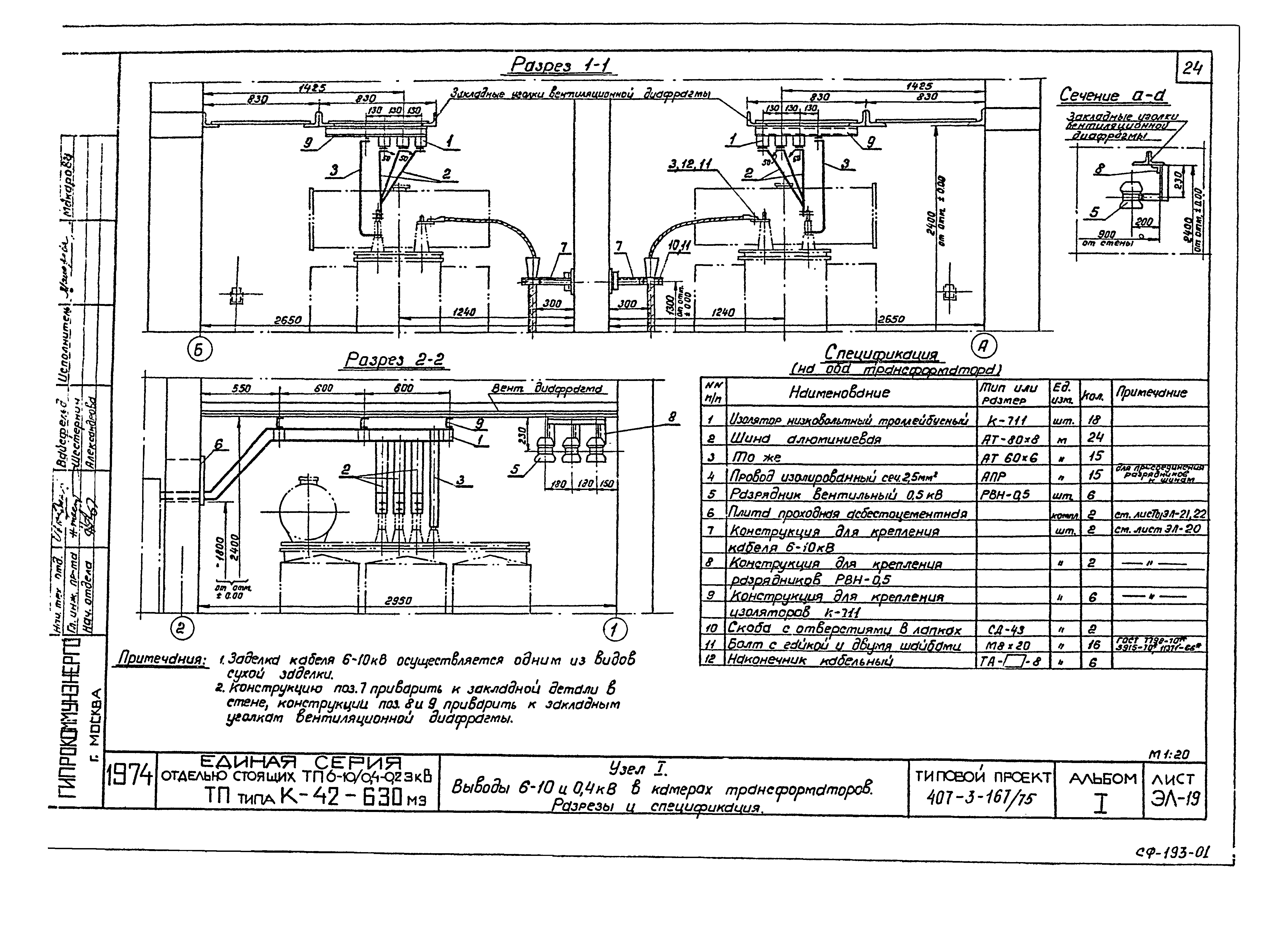 Типовой проект 407-3-167/75