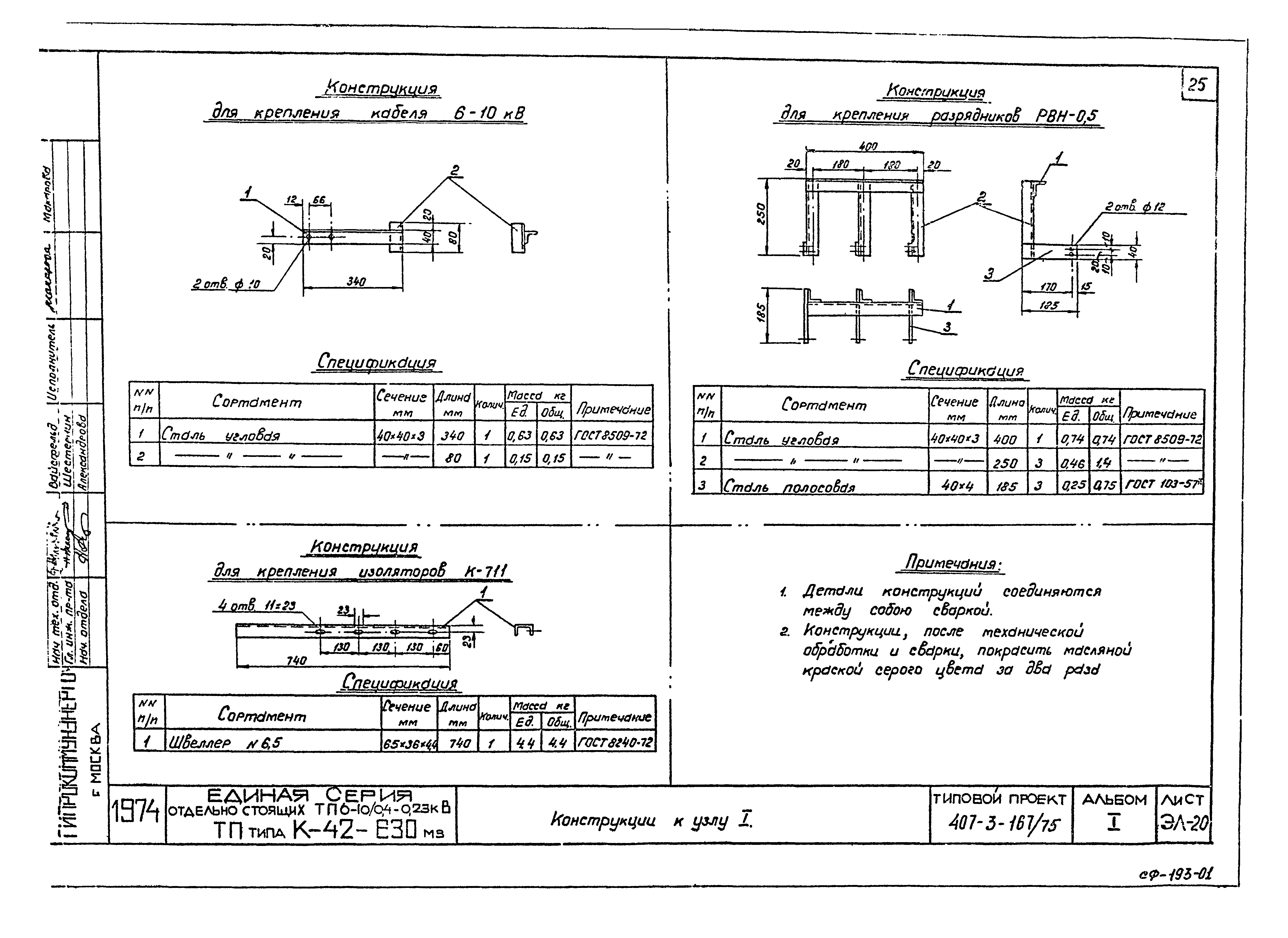 Типовой проект 407-3-167/75
