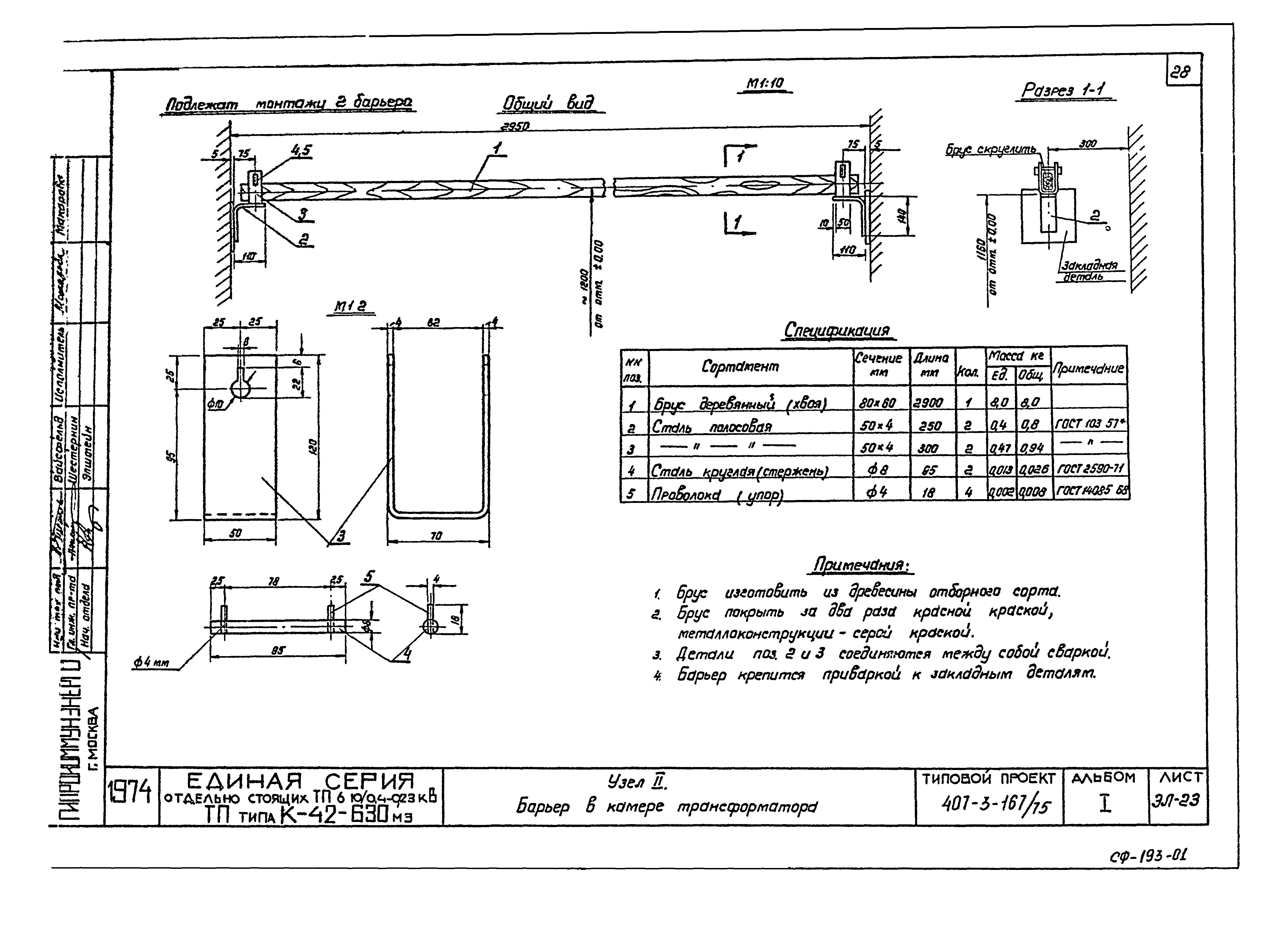 Типовой проект 407-3-167/75