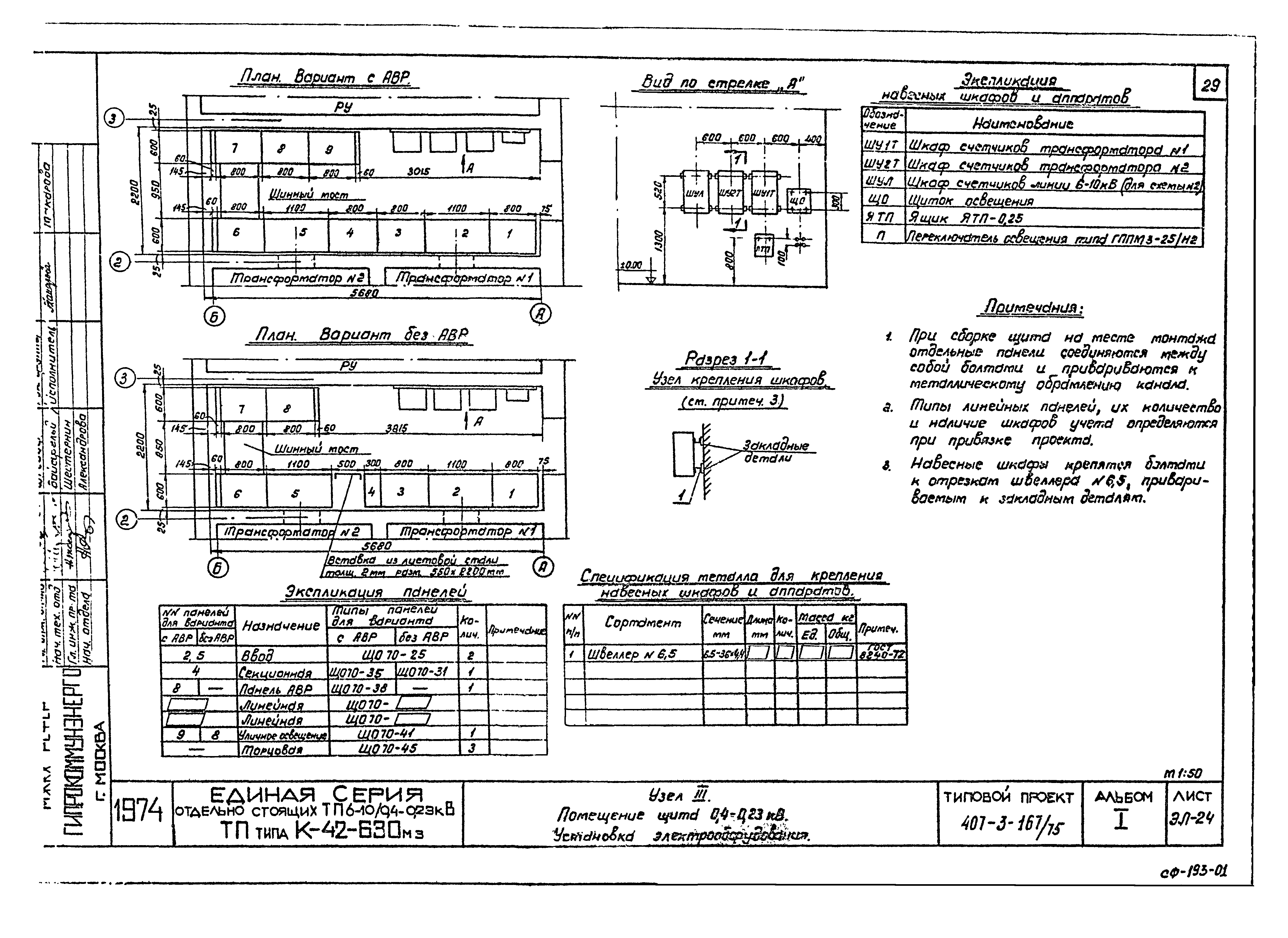 Типовой проект 407-3-167/75