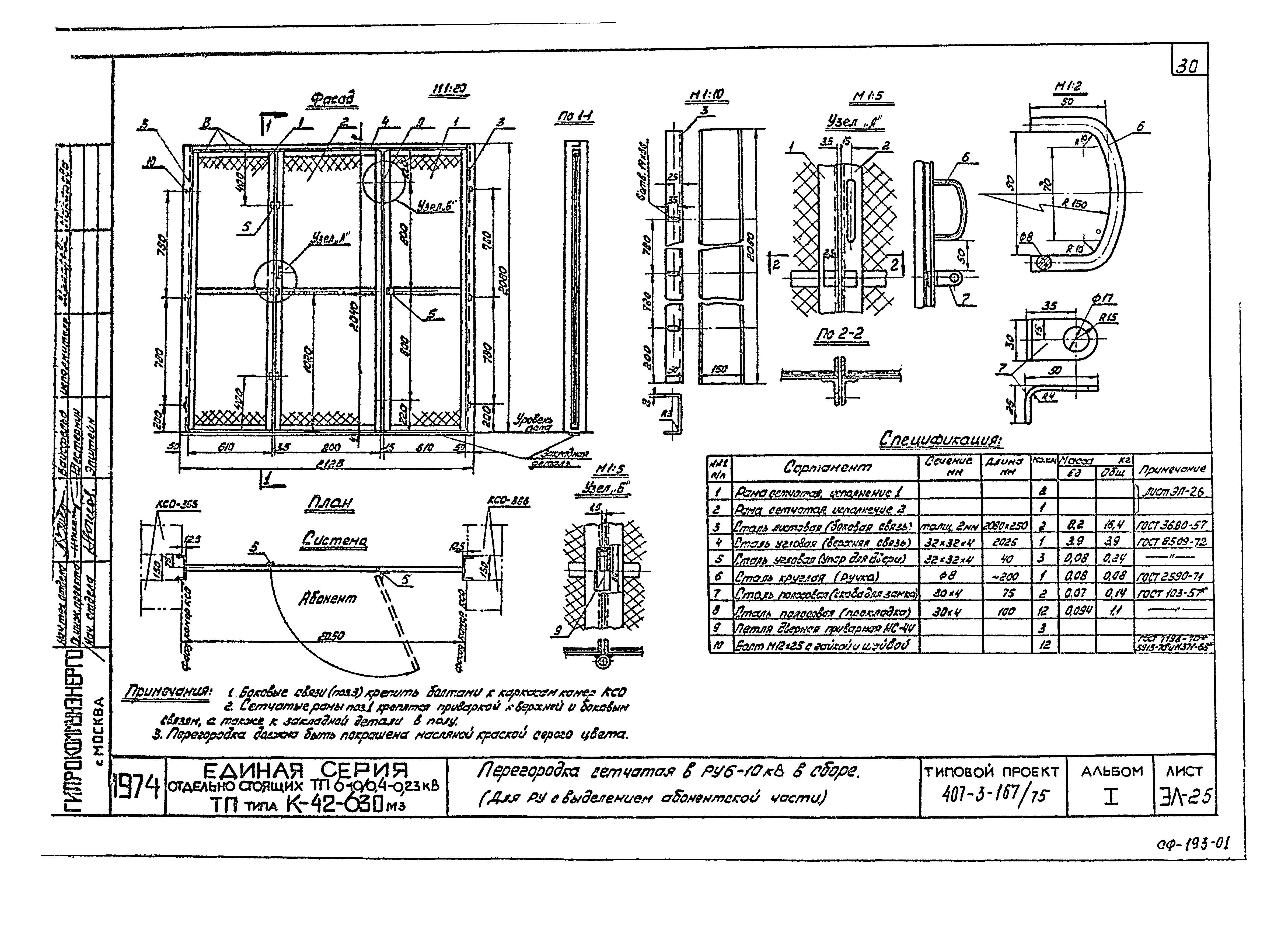 Типовой проект 407-3-167/75