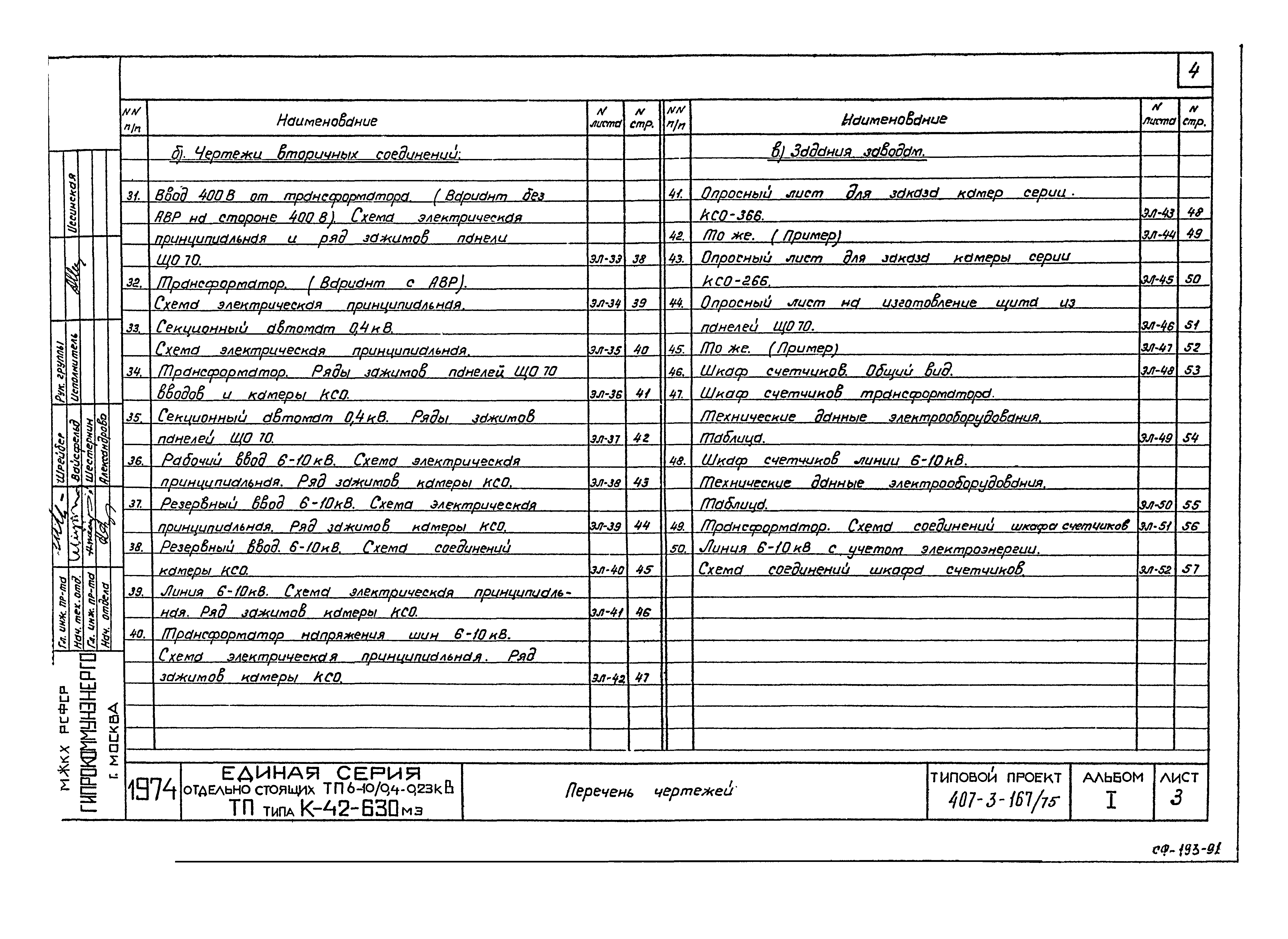Типовой проект 407-3-167/75