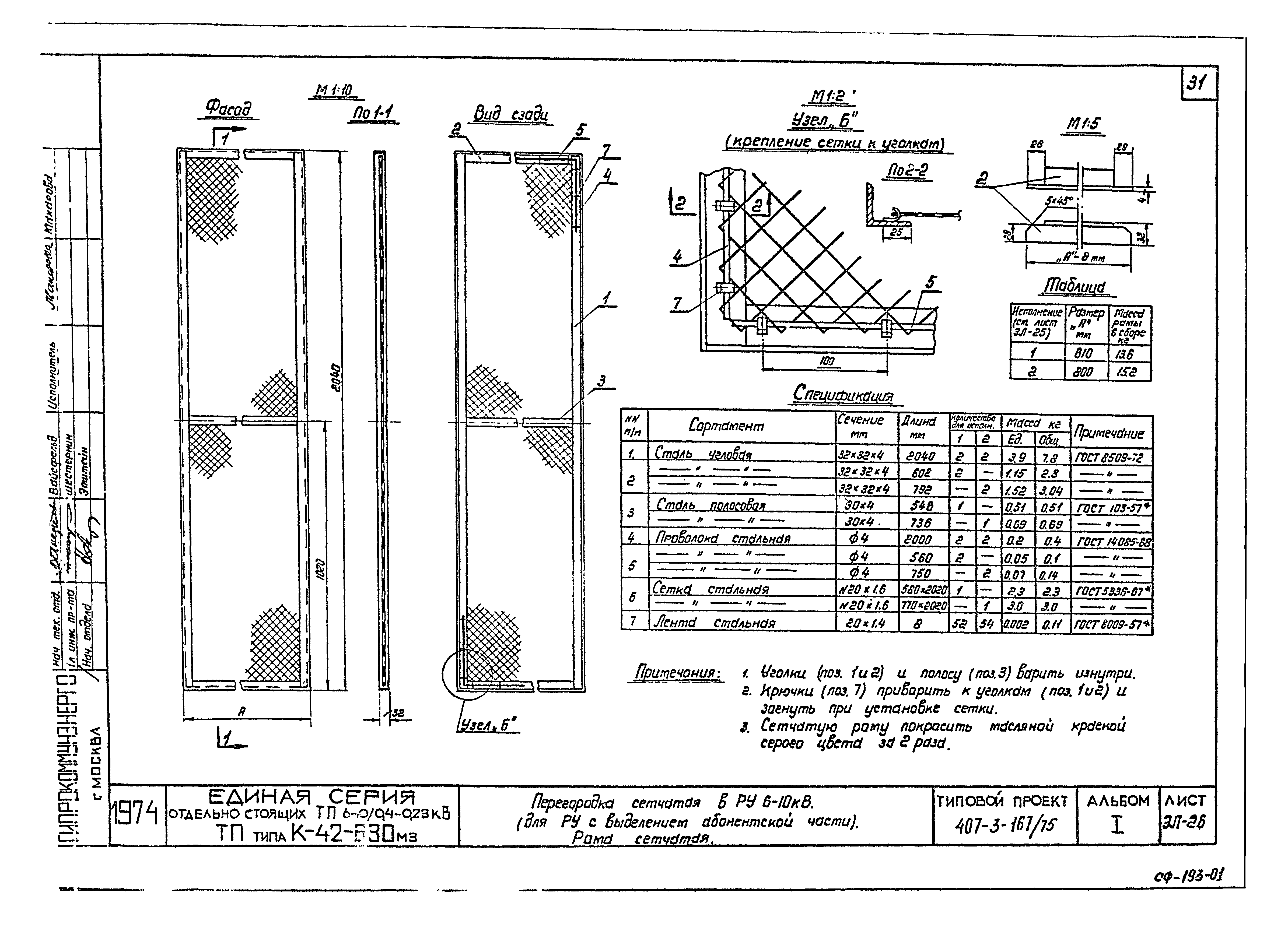 Типовой проект 407-3-167/75