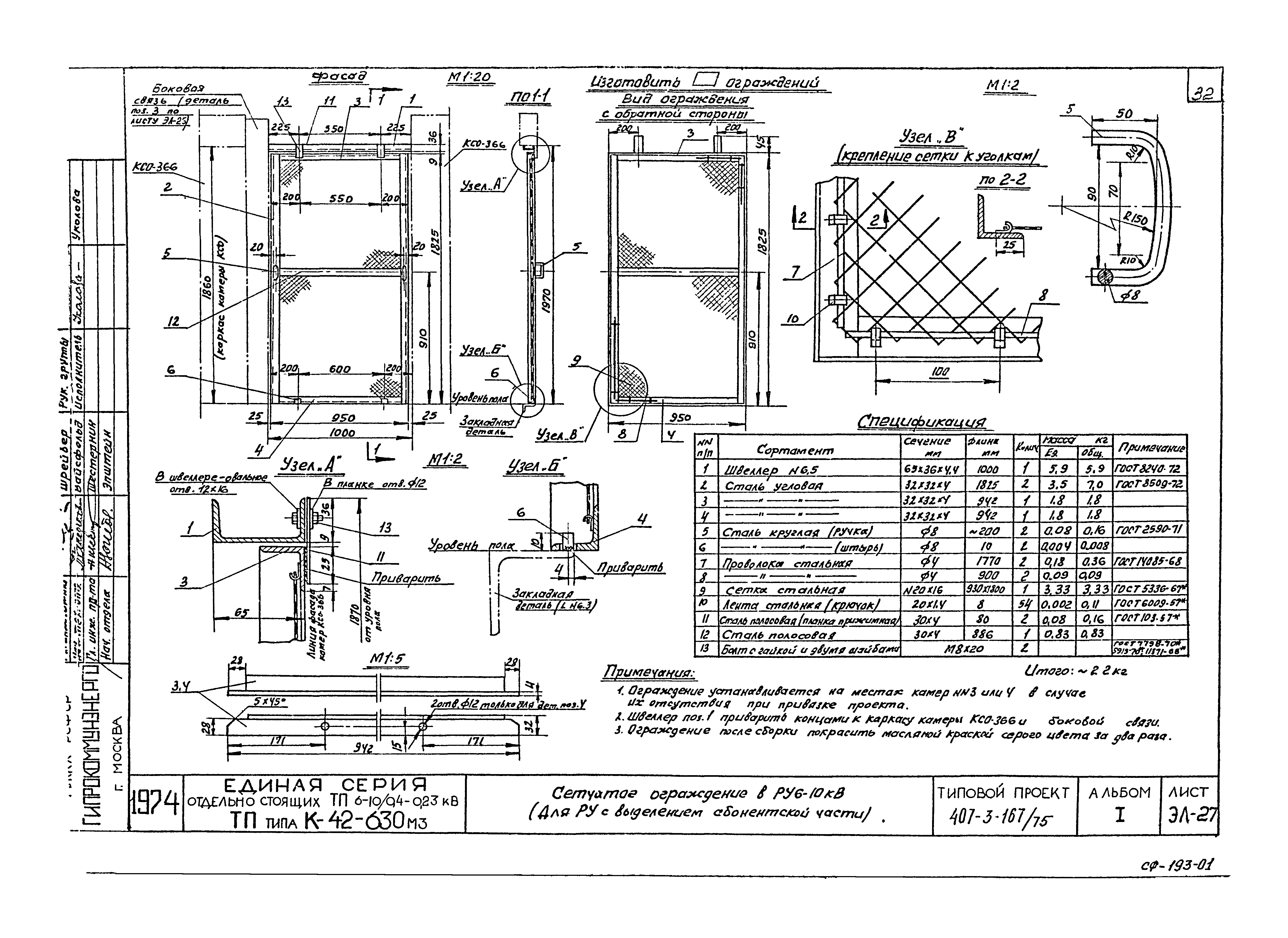 Типовой проект 407-3-167/75