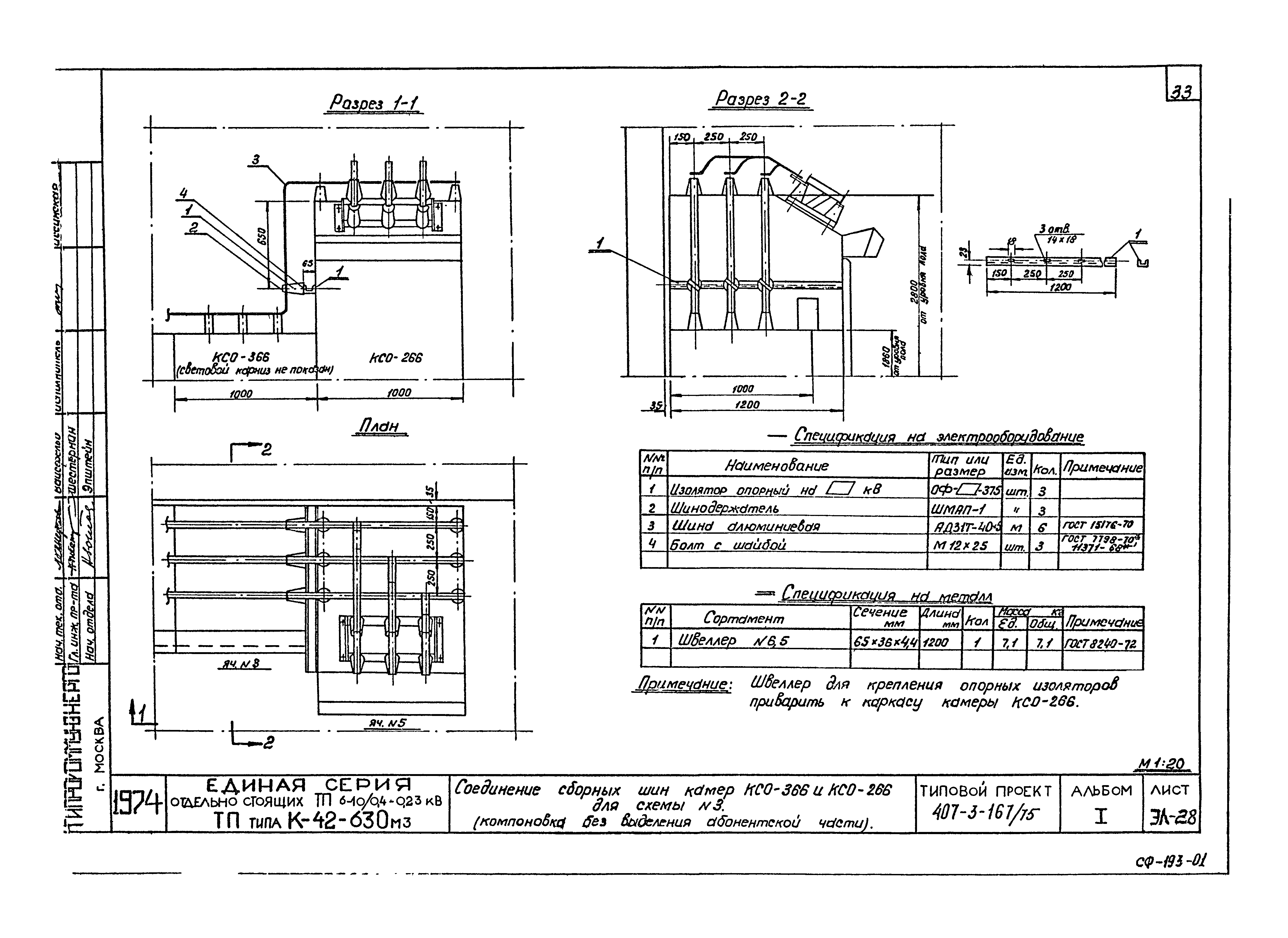 Типовой проект 407-3-167/75