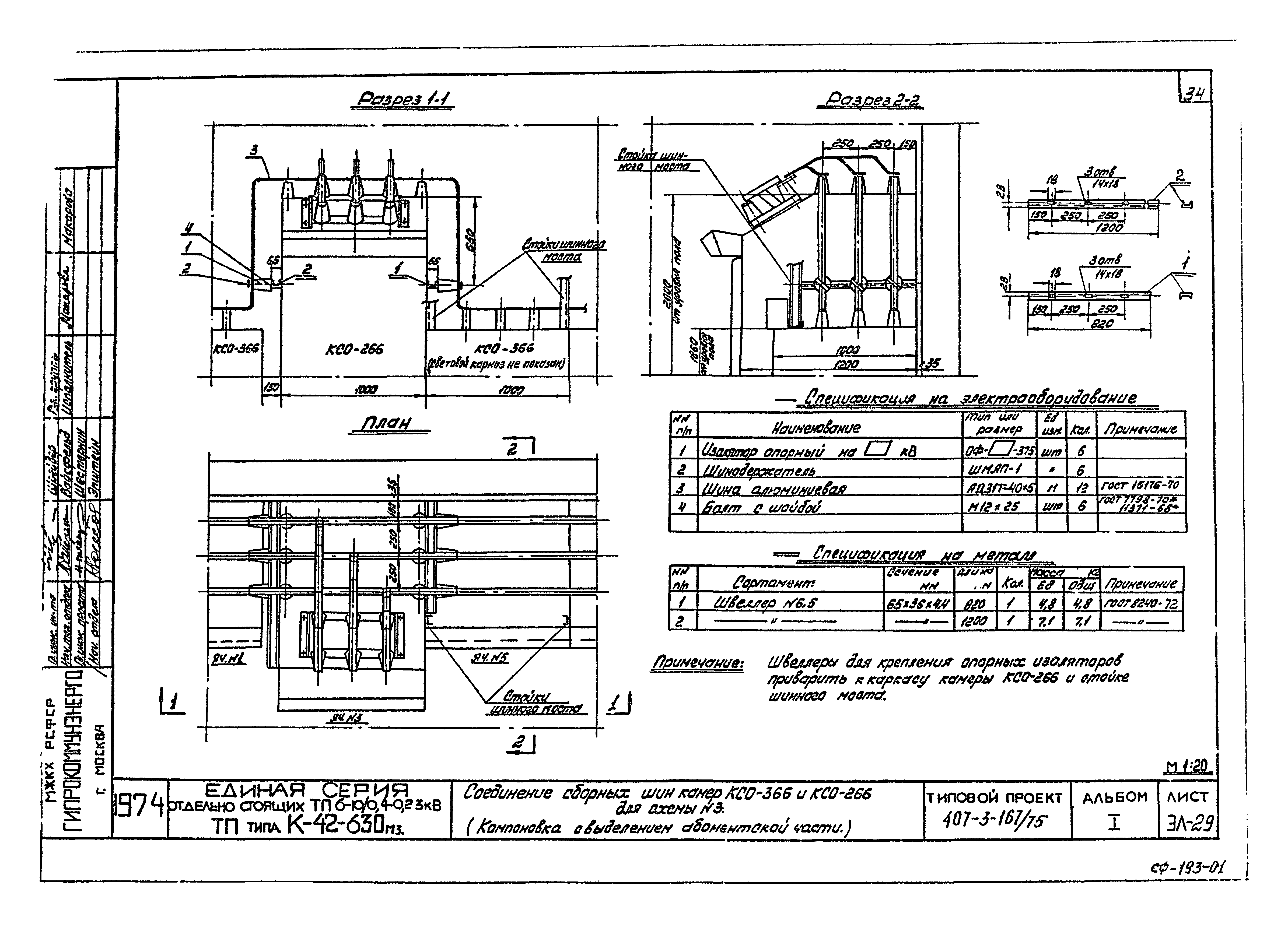 Типовой проект 407-3-167/75