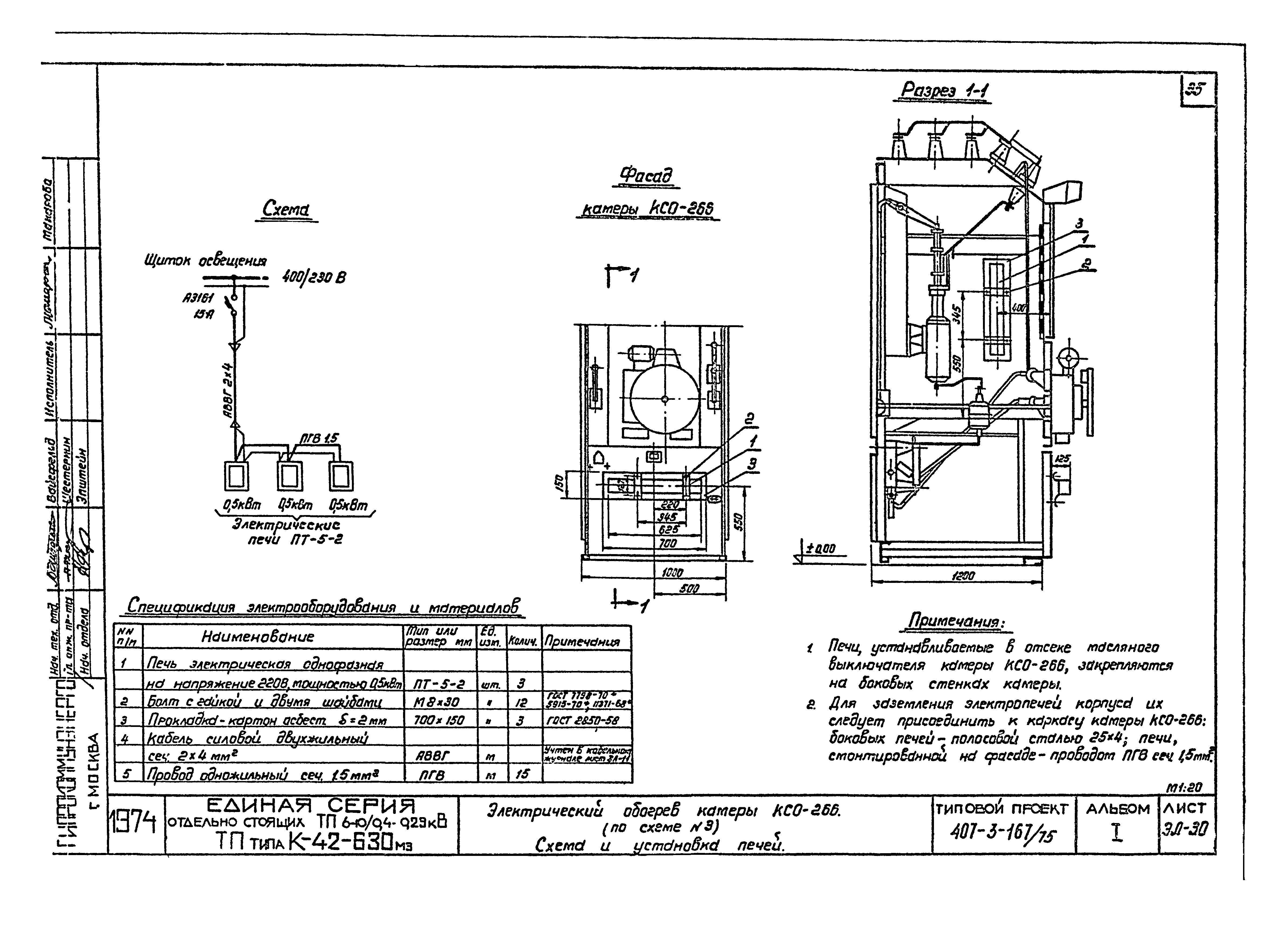 Типовой проект 407-3-167/75