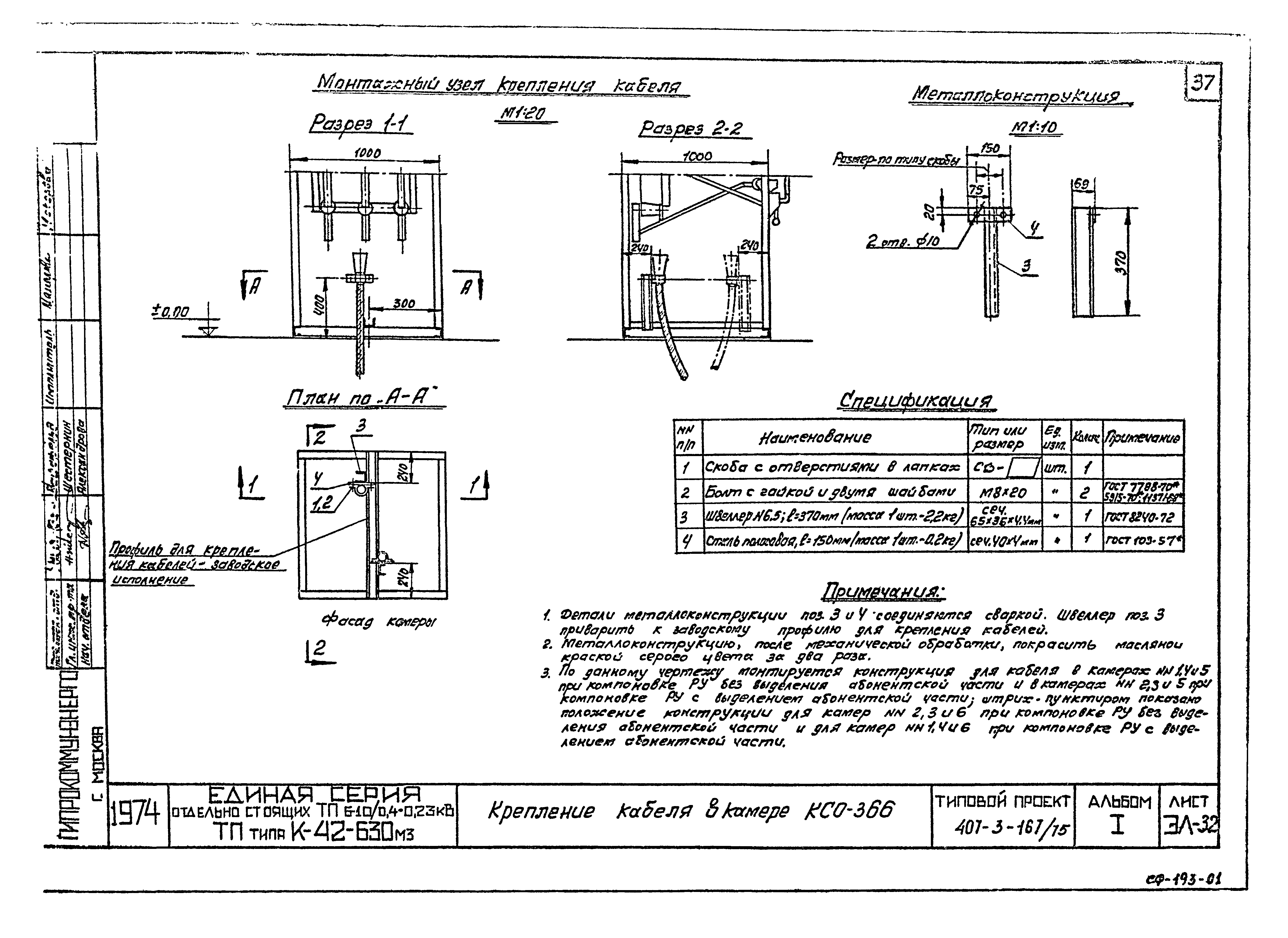 Типовой проект 407-3-167/75